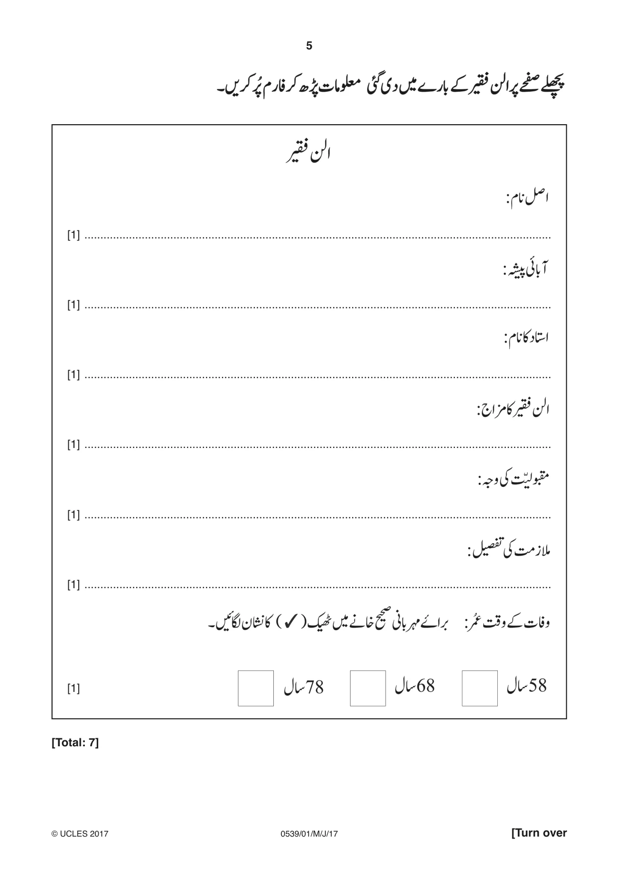 Cambridge IGCSE Urdu as a Second Language 0539 2017 May/June Paper 1 · Variant 1 question paper, page 5 of 16