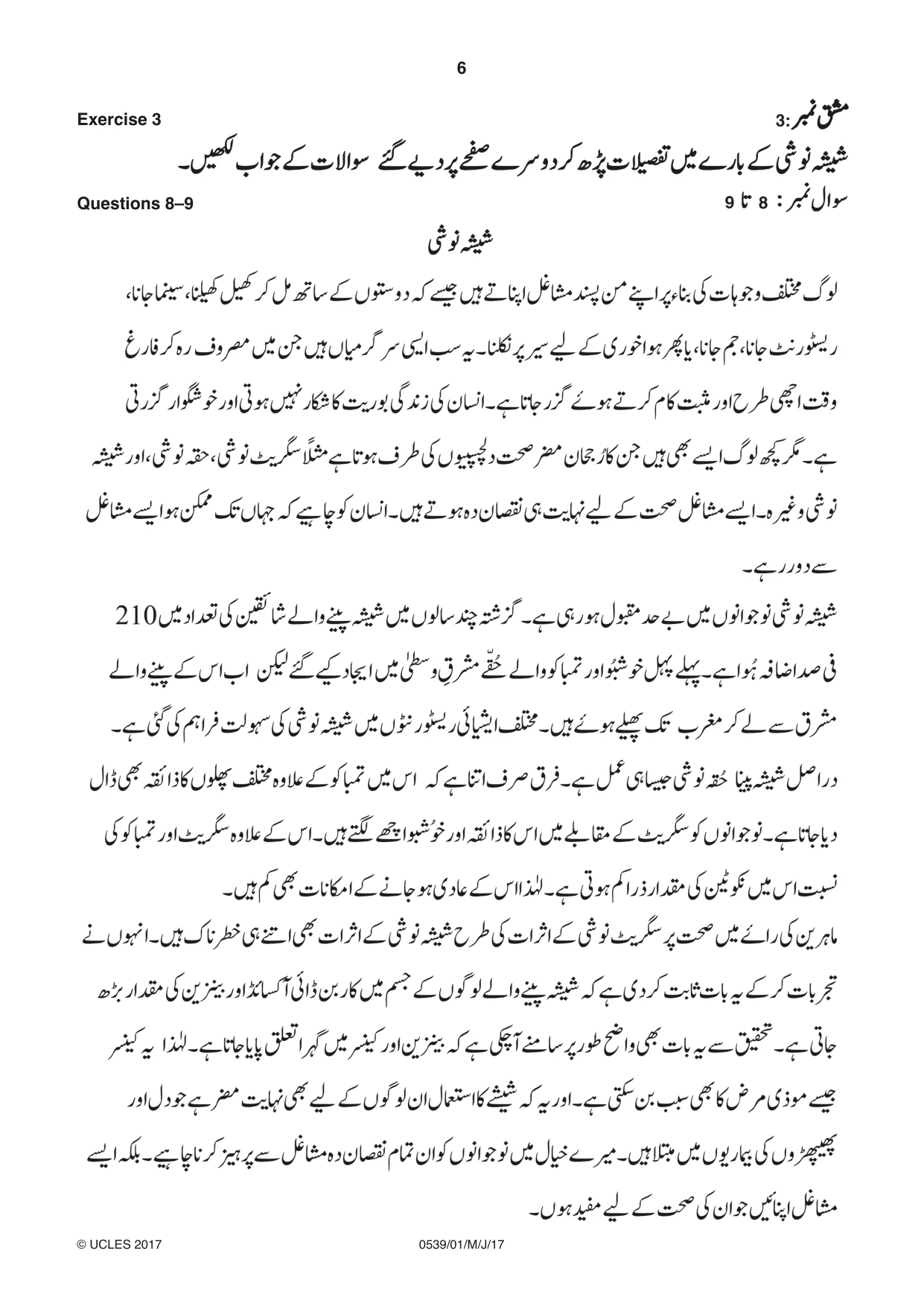 Cambridge IGCSE Urdu as a Second Language 0539 2017 May/June Paper 1 · Variant 1 question paper, page 6 of 16