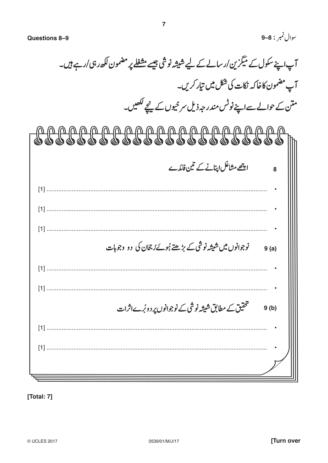 Cambridge IGCSE Urdu as a Second Language 0539 2017 May/June Paper 1 · Variant 1 question paper, page 7 of 16