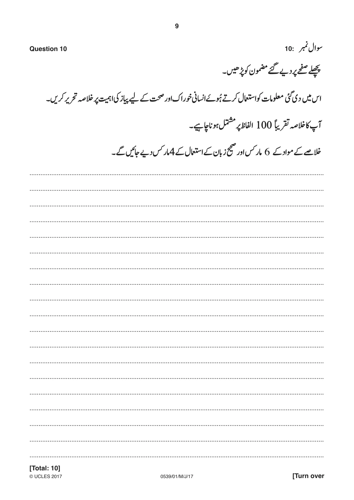 Cambridge IGCSE Urdu as a Second Language 0539 2017 May/June Paper 1 · Variant 1 question paper, page 9 of 16