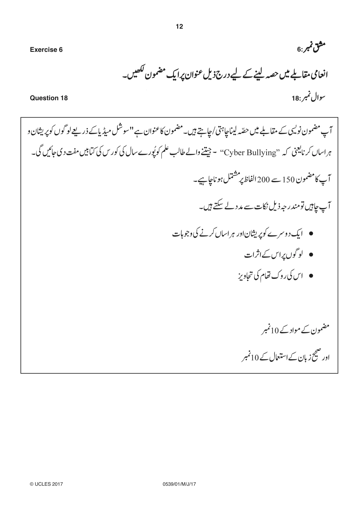 Cambridge IGCSE Urdu as a Second Language 0539 2017 May/June Paper 1 · Variant 1 question paper, page 12 of 16