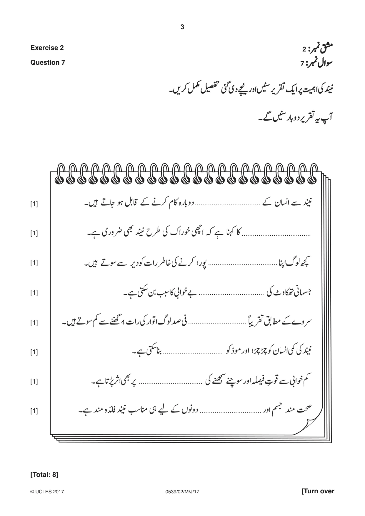 Cambridge IGCSE Urdu as a Second Language 0539 2017 May/June Paper 2 · Variant 1 question paper, page 3 of 8