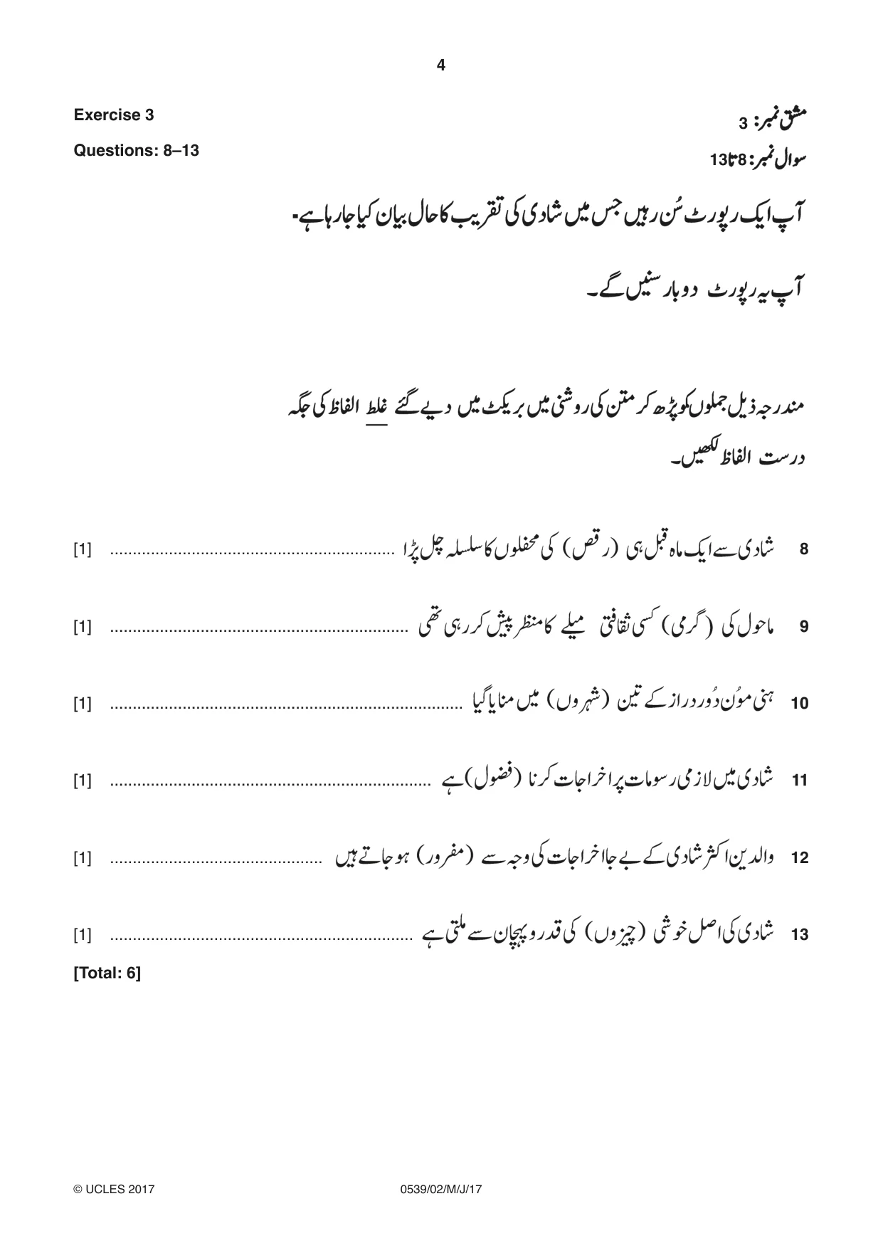 Cambridge IGCSE Urdu as a Second Language 0539 2017 May/June Paper 2 · Variant 1 question paper, page 4 of 8
