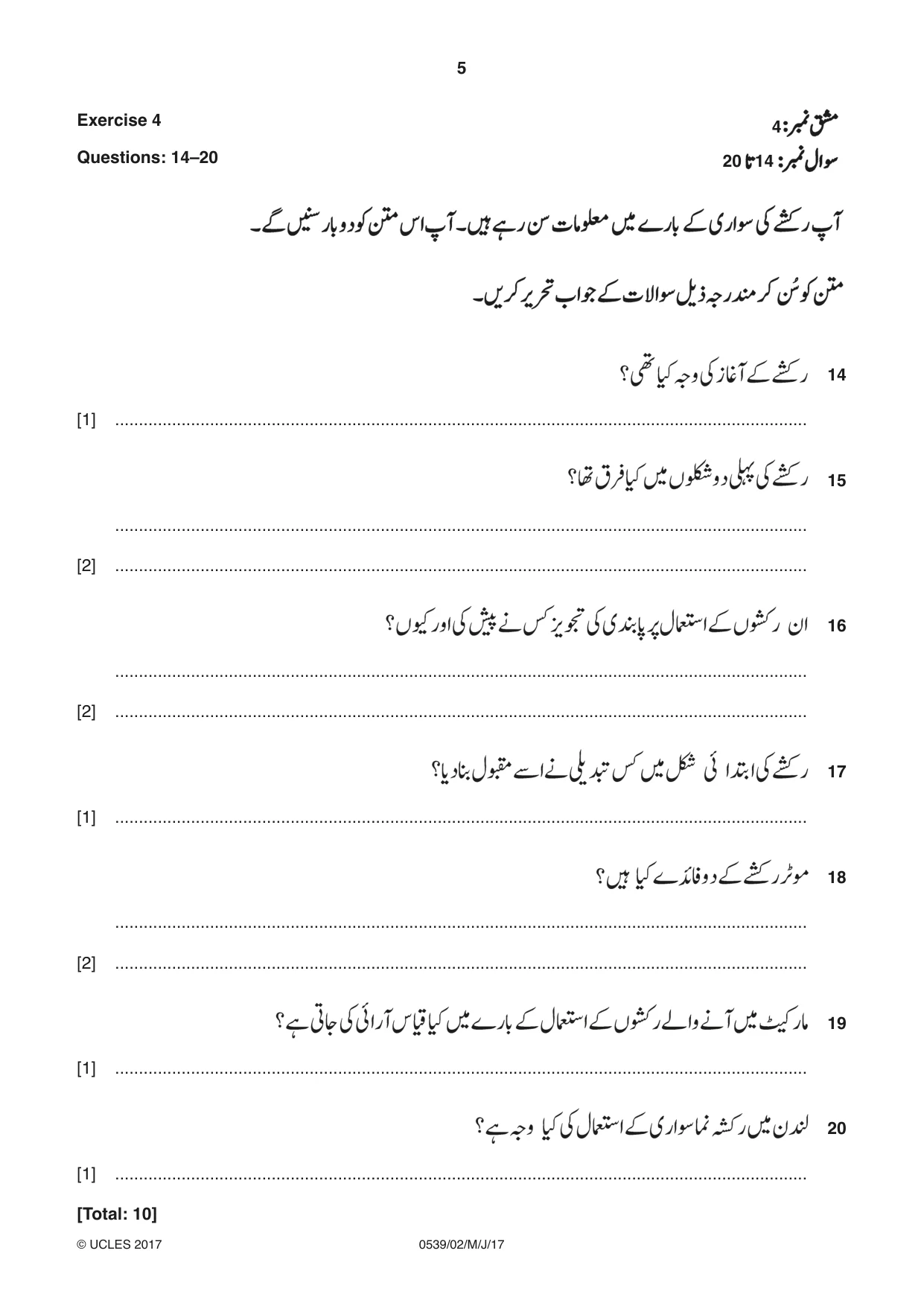 Cambridge IGCSE Urdu as a Second Language 0539 2017 May/June Paper 2 · Variant 1 question paper, page 5 of 8