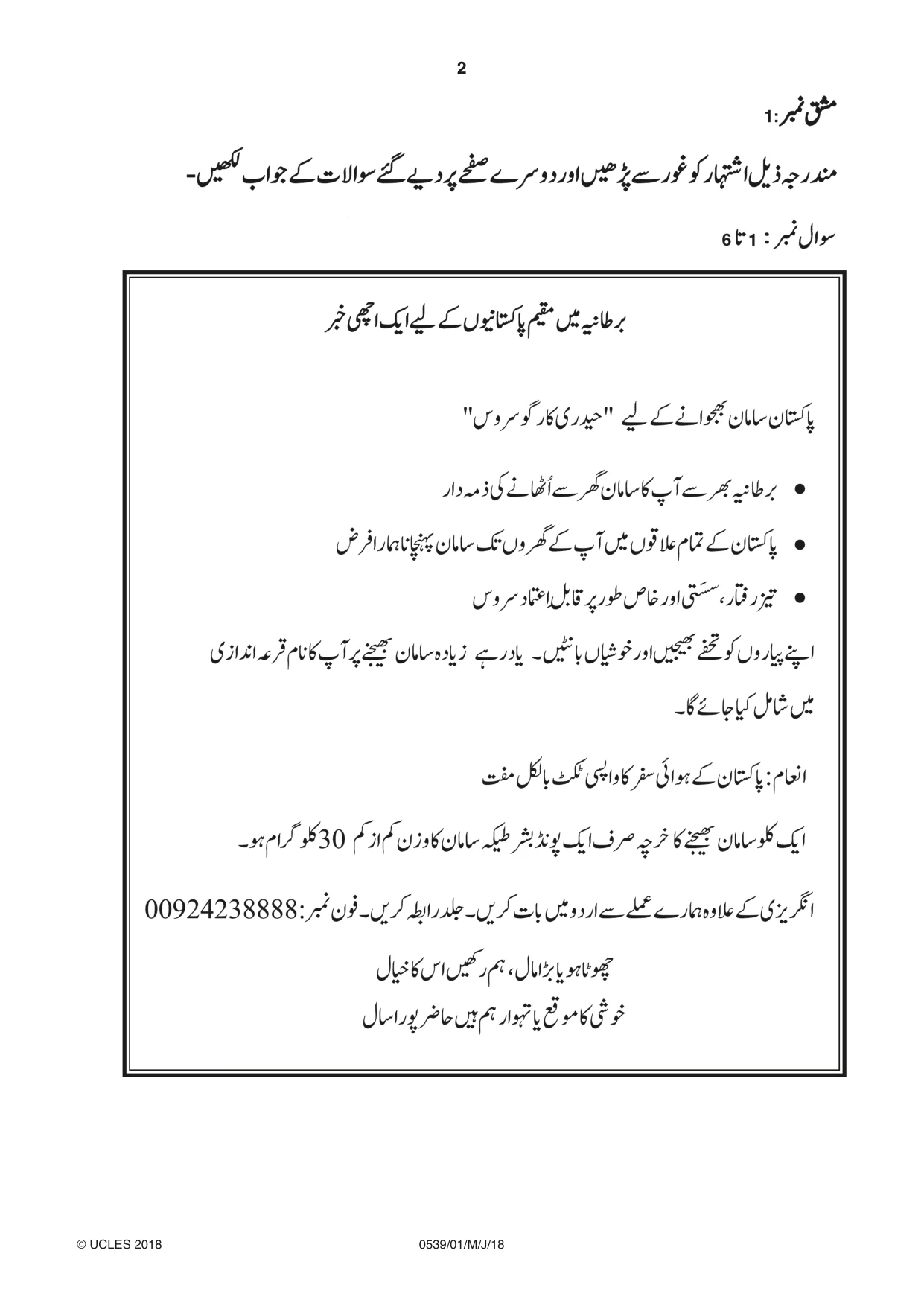 Cambridge IGCSE Urdu as a Second Language 0539 2018 May/June Paper 1 · Variant 0 question paper, page 2 of 16