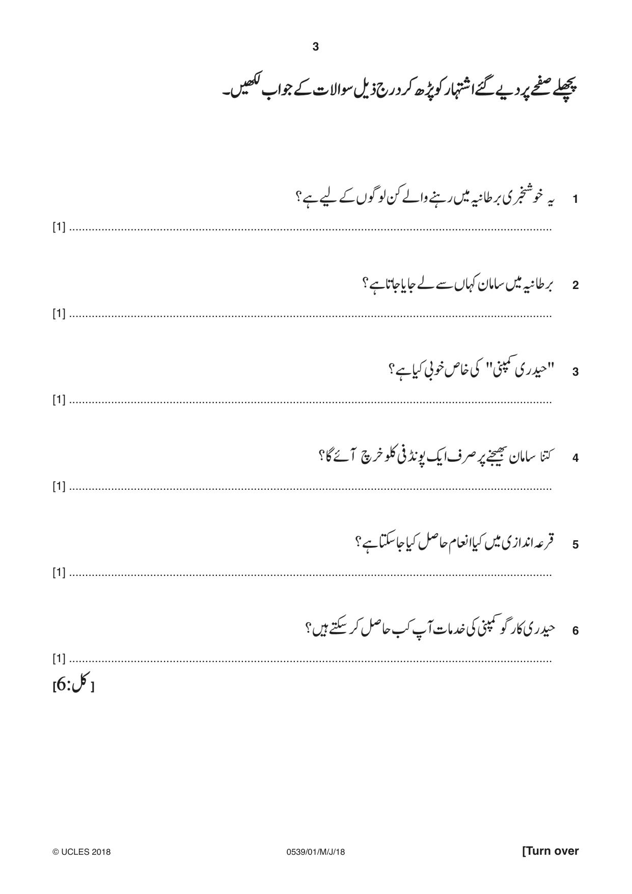 Cambridge IGCSE Urdu as a Second Language 0539 2018 May/June Paper 1 · Variant 0 question paper, page 3 of 16