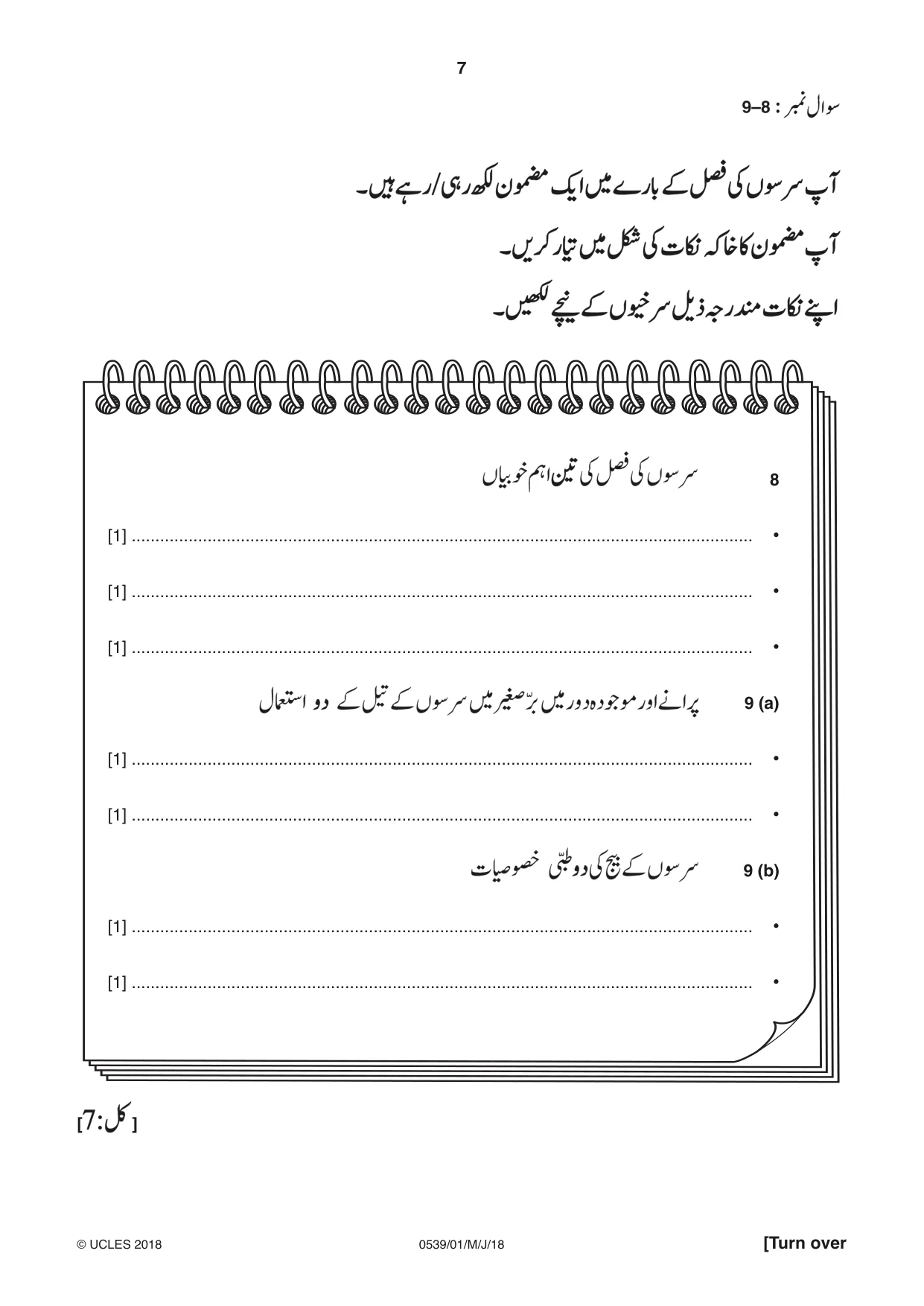 Cambridge IGCSE Urdu as a Second Language 0539 2018 May/June Paper 1 · Variant 0 question paper, page 7 of 16