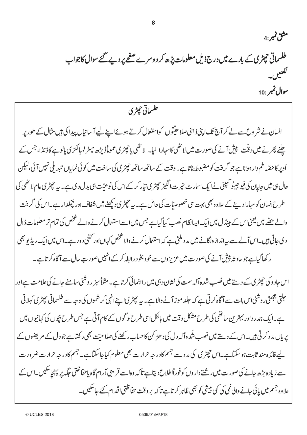 Cambridge IGCSE Urdu as a Second Language 0539 2018 May/June Paper 1 · Variant 0 question paper, page 8 of 16