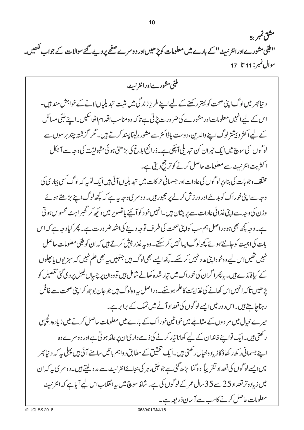 Cambridge IGCSE Urdu as a Second Language 0539 2018 May/June Paper 1 · Variant 0 question paper, page 10 of 16
