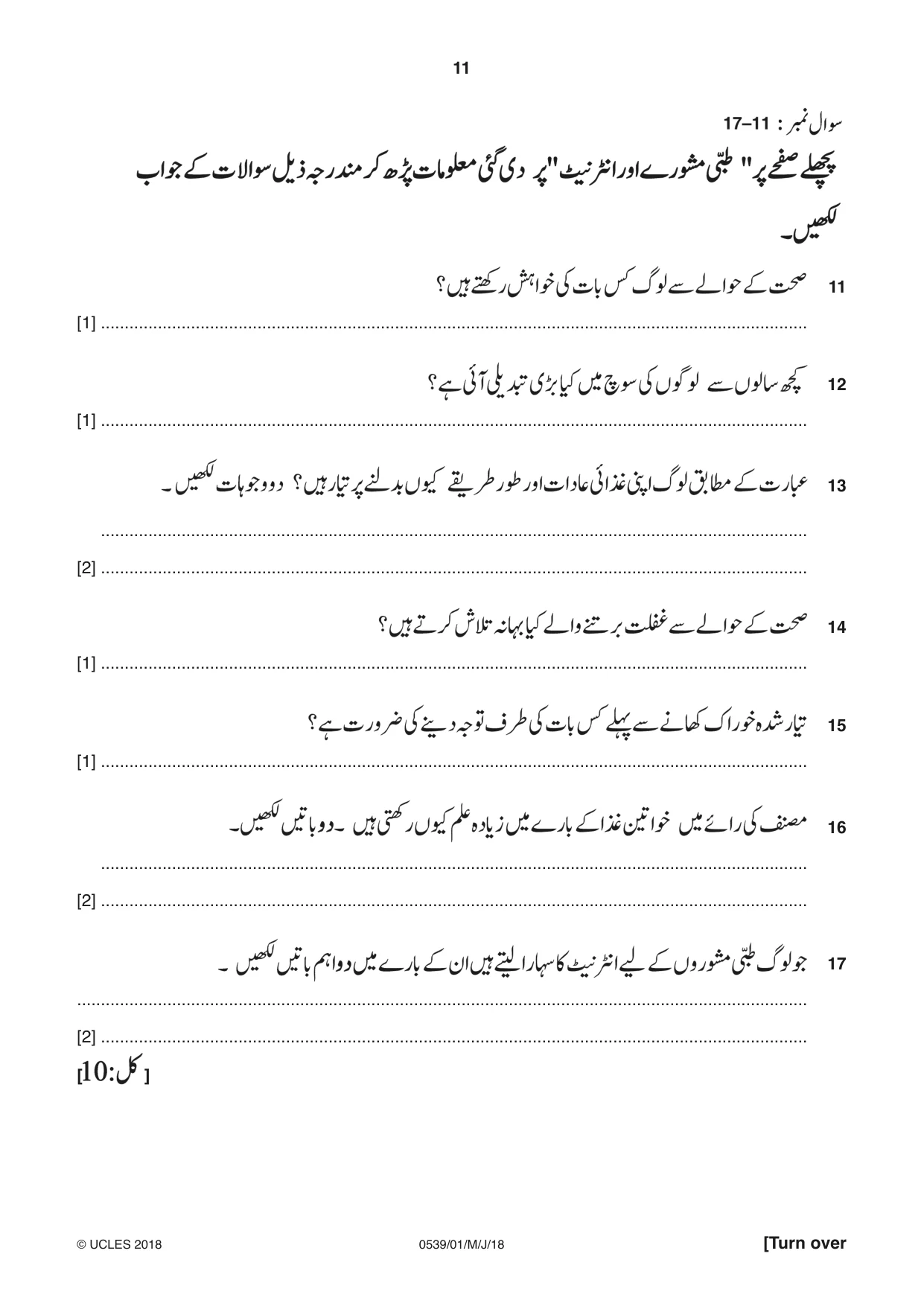 Cambridge IGCSE Urdu as a Second Language 0539 2018 May/June Paper 1 · Variant 0 question paper, page 11 of 16