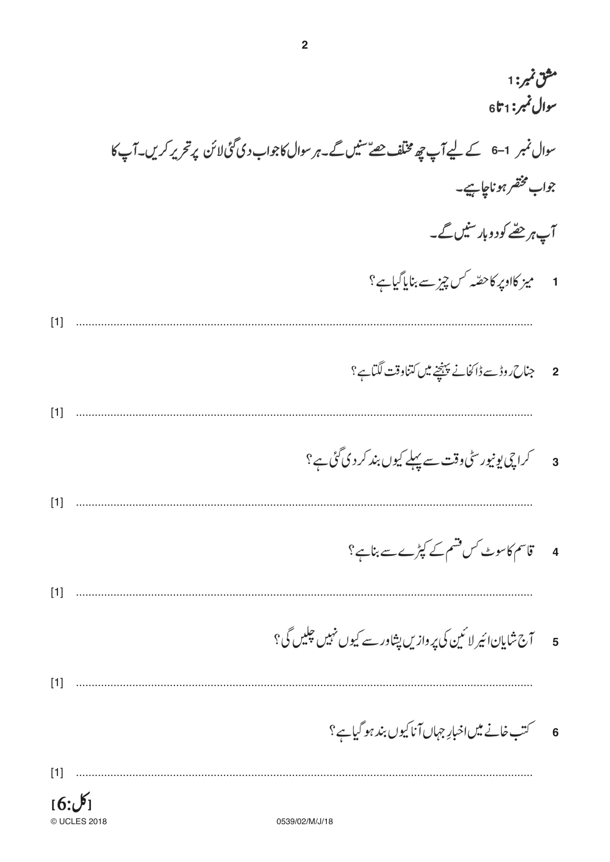Cambridge IGCSE Urdu as a Second Language 0539 2018 May/June Paper 2 · Variant 0 question paper, page 2 of 8