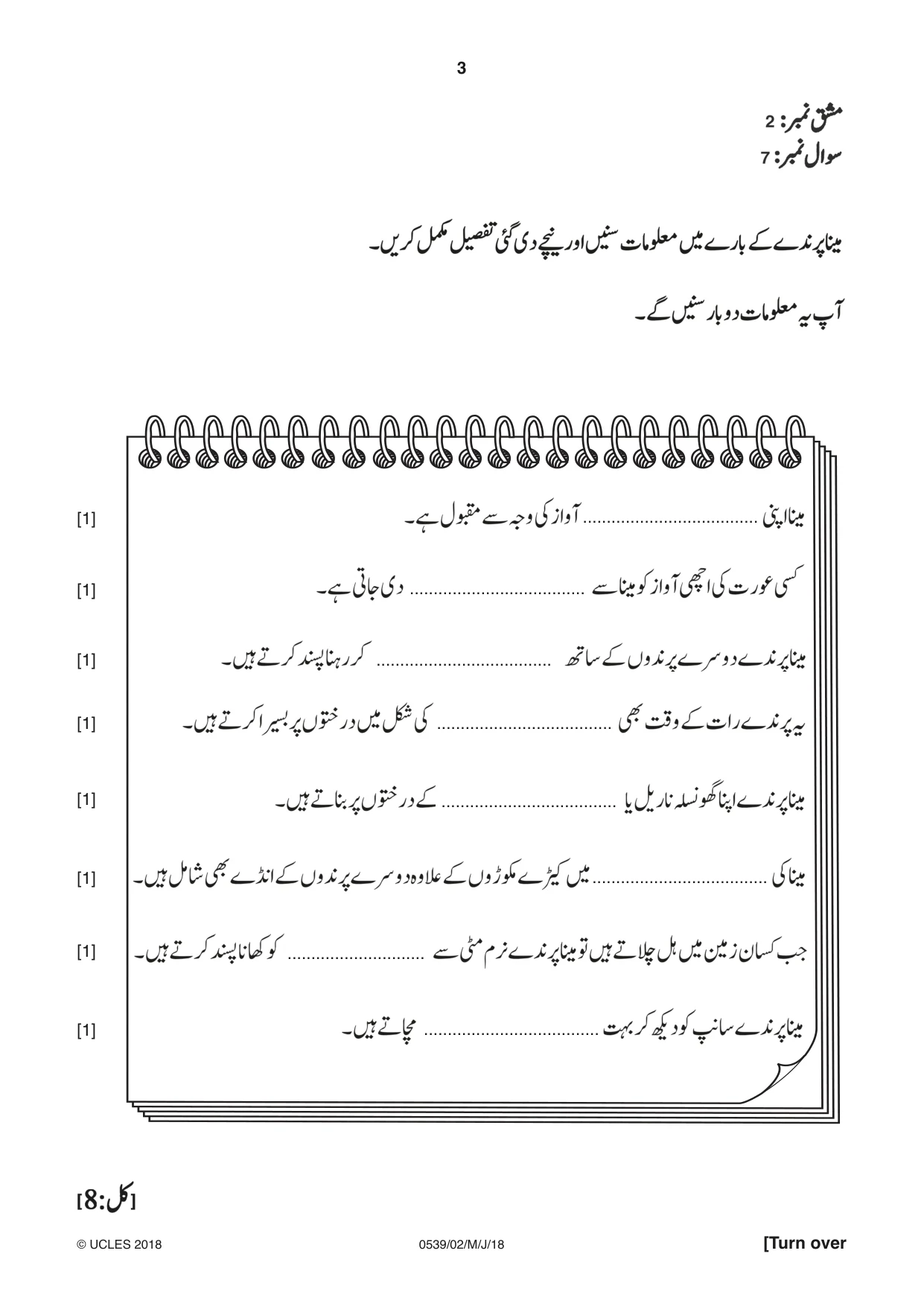 Cambridge IGCSE Urdu as a Second Language 0539 2018 May/June Paper 2 · Variant 0 question paper, page 3 of 8