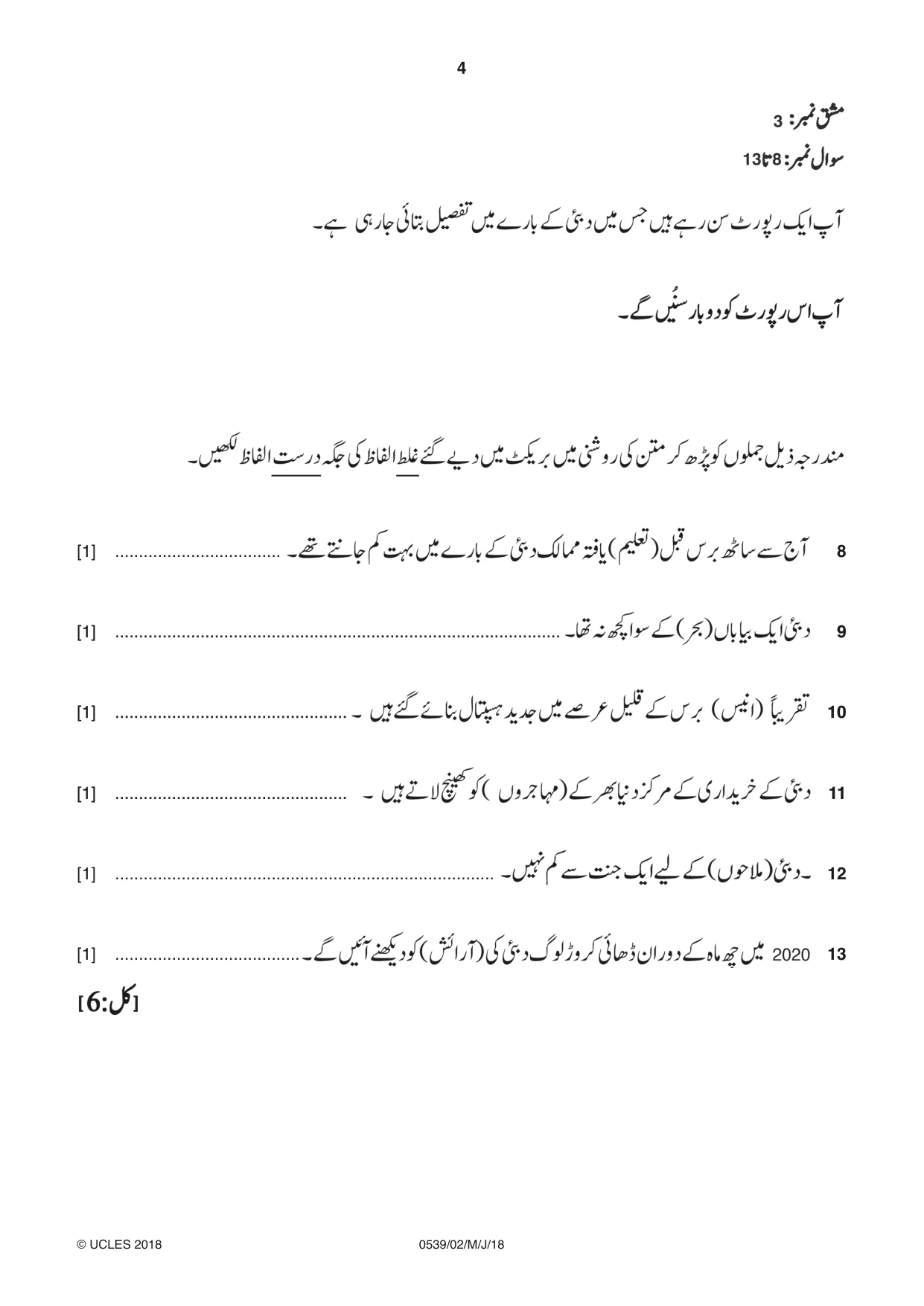 Cambridge IGCSE Urdu as a Second Language 0539 2018 May/June Paper 2 · Variant 0 question paper, page 4 of 8