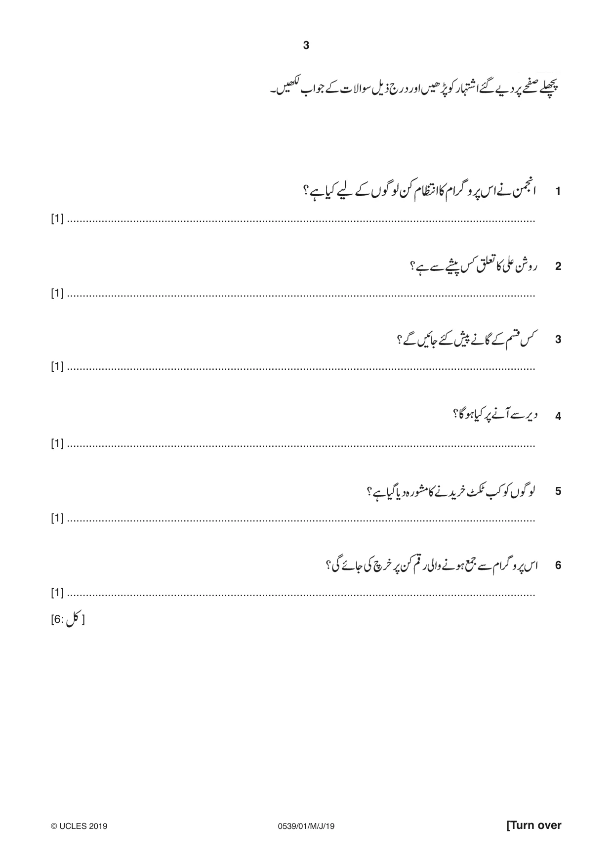 Cambridge IGCSE Urdu as a Second Language 0539 2019 May/June Paper 1 · Variant 1 question paper, page 3 of 16
