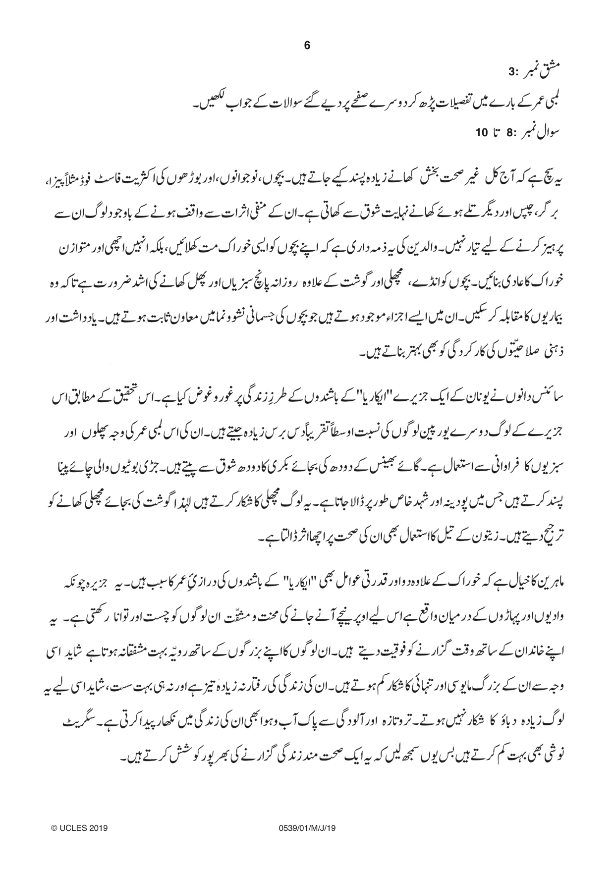 Cambridge IGCSE Urdu as a Second Language 0539 2019 May/June Paper 1 · Variant 1 question paper, page 6 of 16