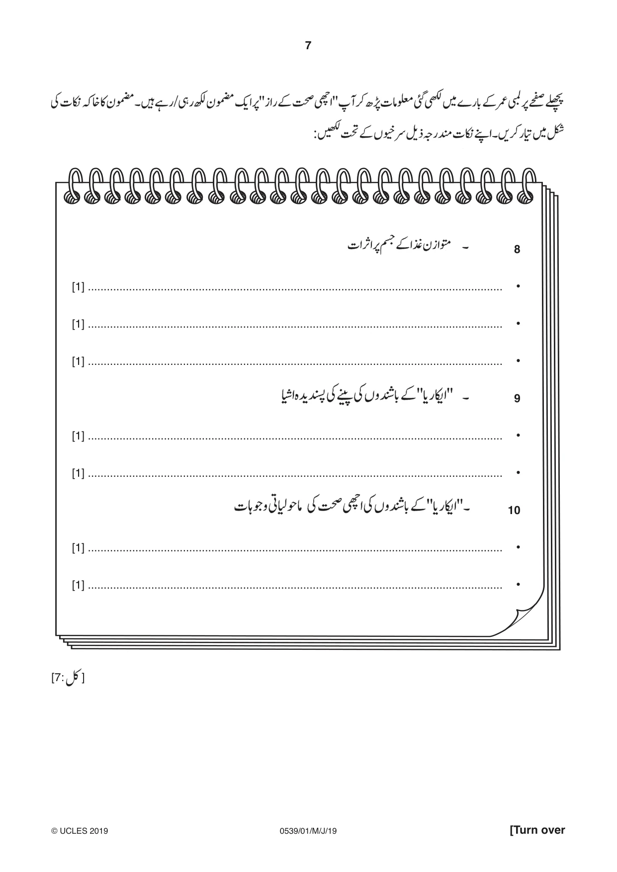 Cambridge IGCSE Urdu as a Second Language 0539 2019 May/June Paper 1 · Variant 1 question paper, page 7 of 16