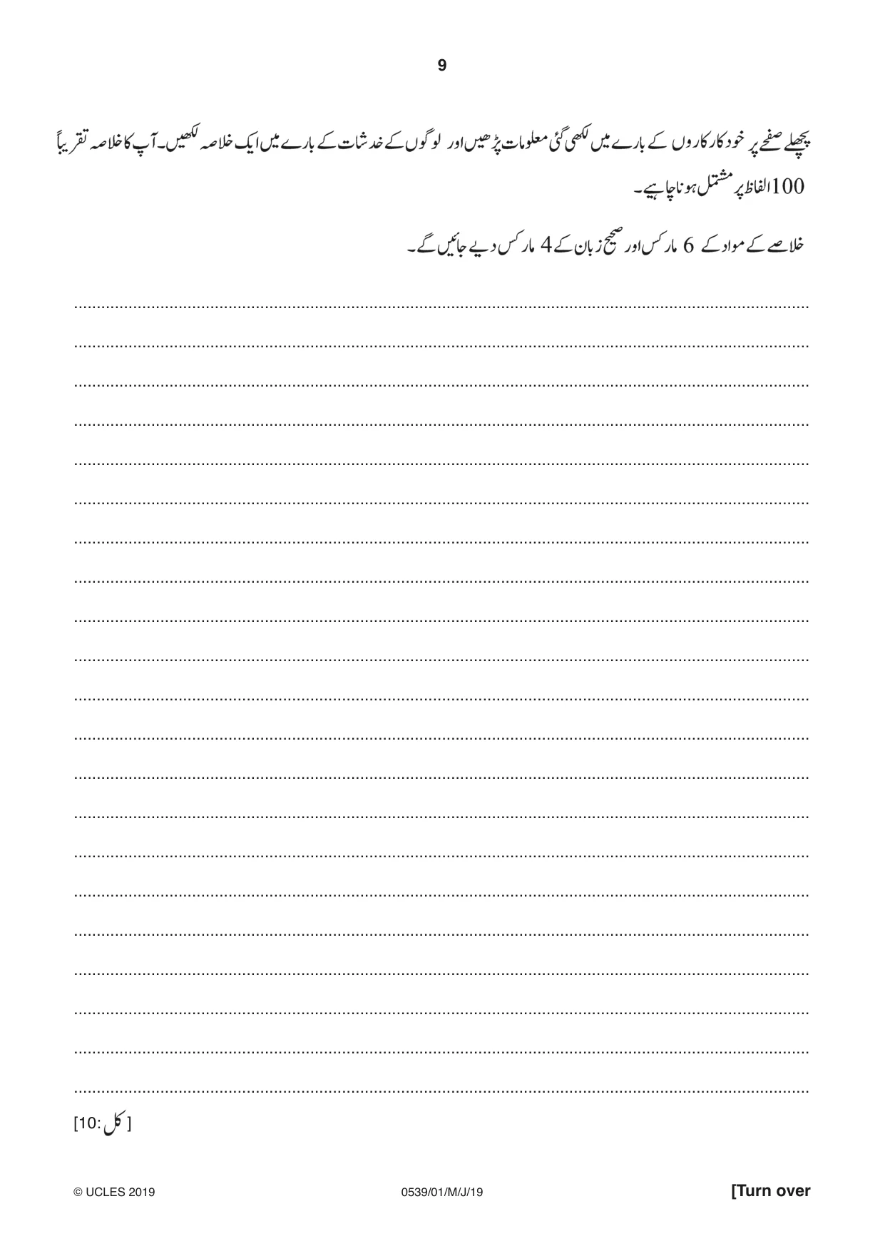 Cambridge IGCSE Urdu as a Second Language 0539 2019 May/June Paper 1 · Variant 1 question paper, page 9 of 16