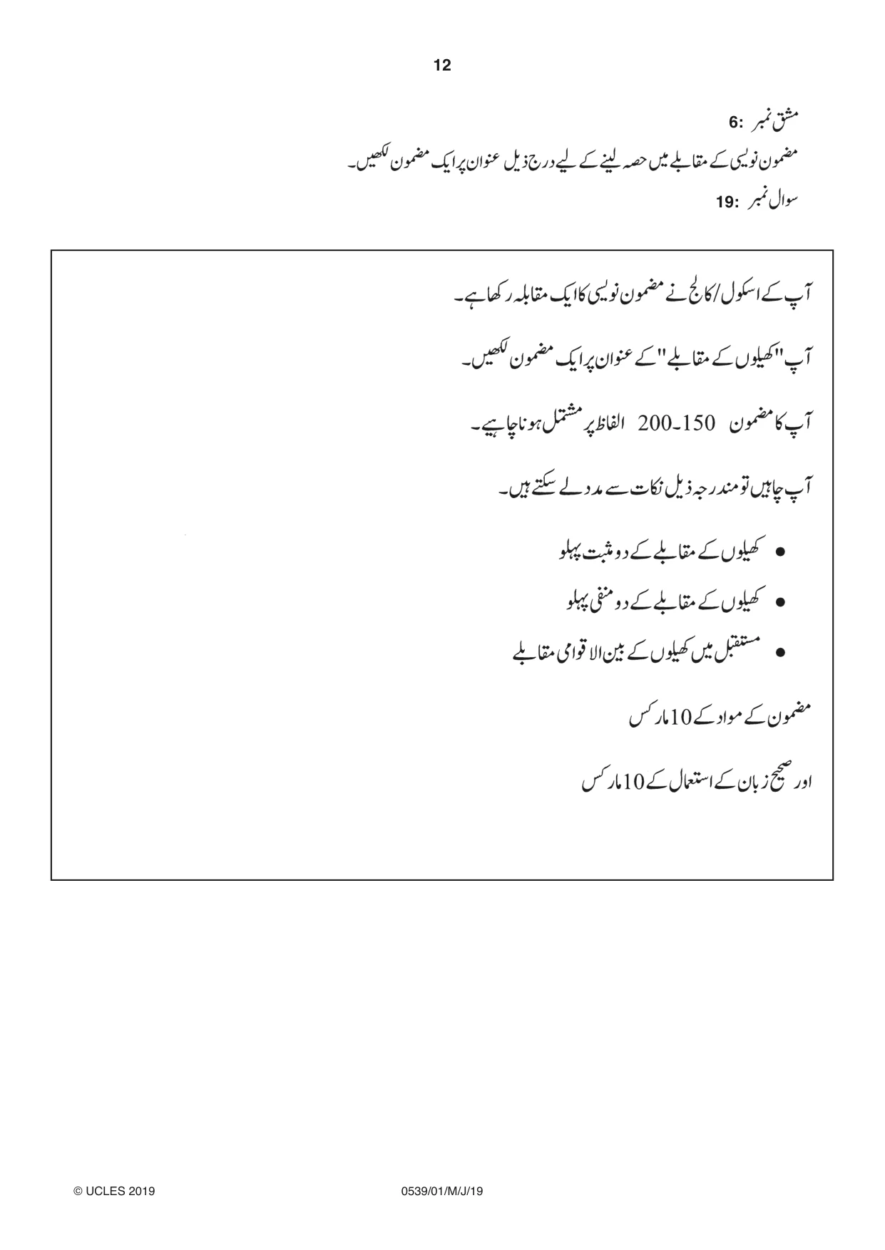 Cambridge IGCSE Urdu as a Second Language 0539 2019 May/June Paper 1 · Variant 1 question paper, page 12 of 16