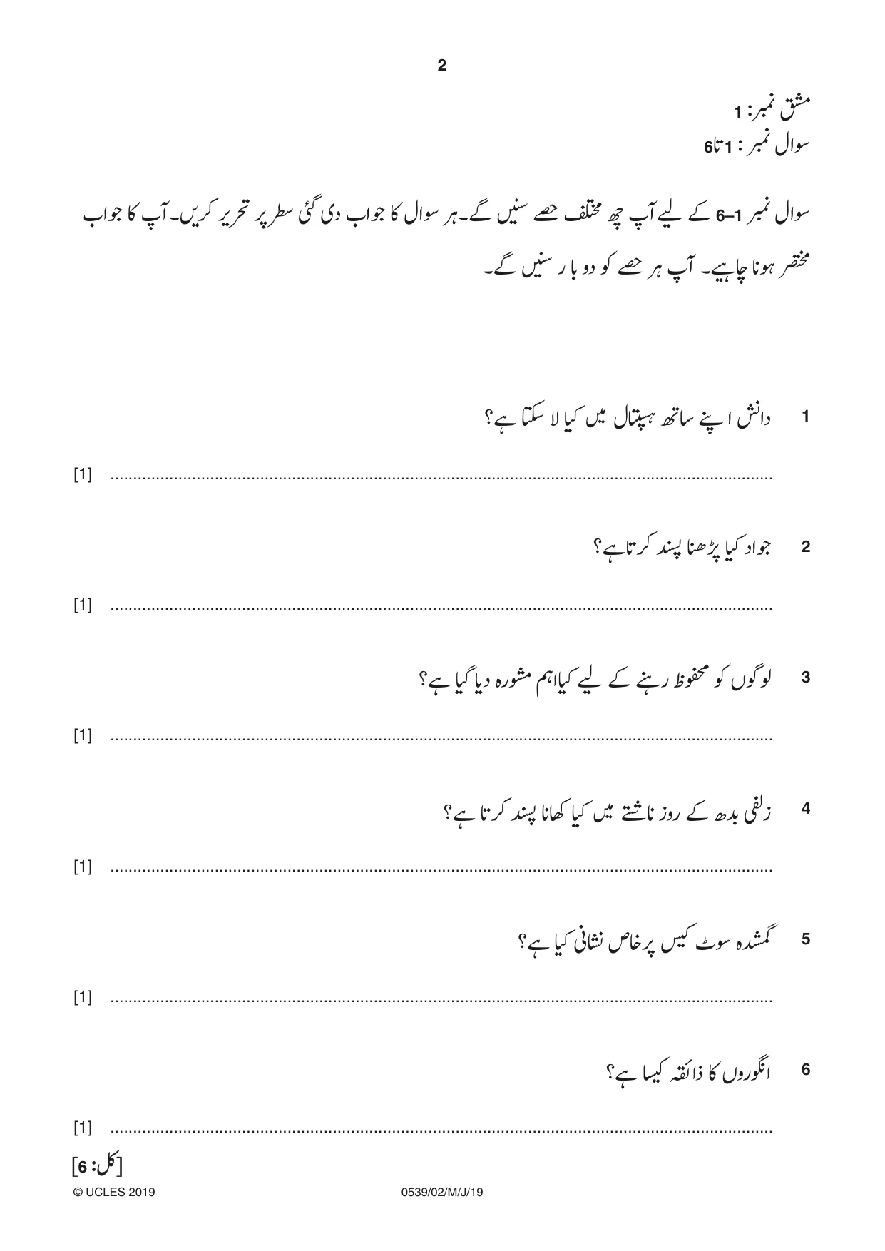 Cambridge IGCSE Urdu as a Second Language 0539 2019 May/June Paper 2 · Variant 1 question paper, page 2 of 8