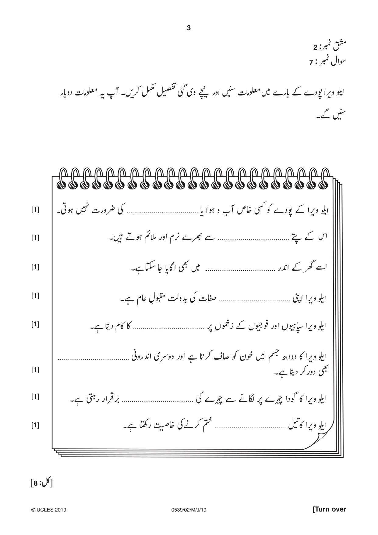 Cambridge IGCSE Urdu as a Second Language 0539 2019 May/June Paper 2 · Variant 1 question paper, page 3 of 8