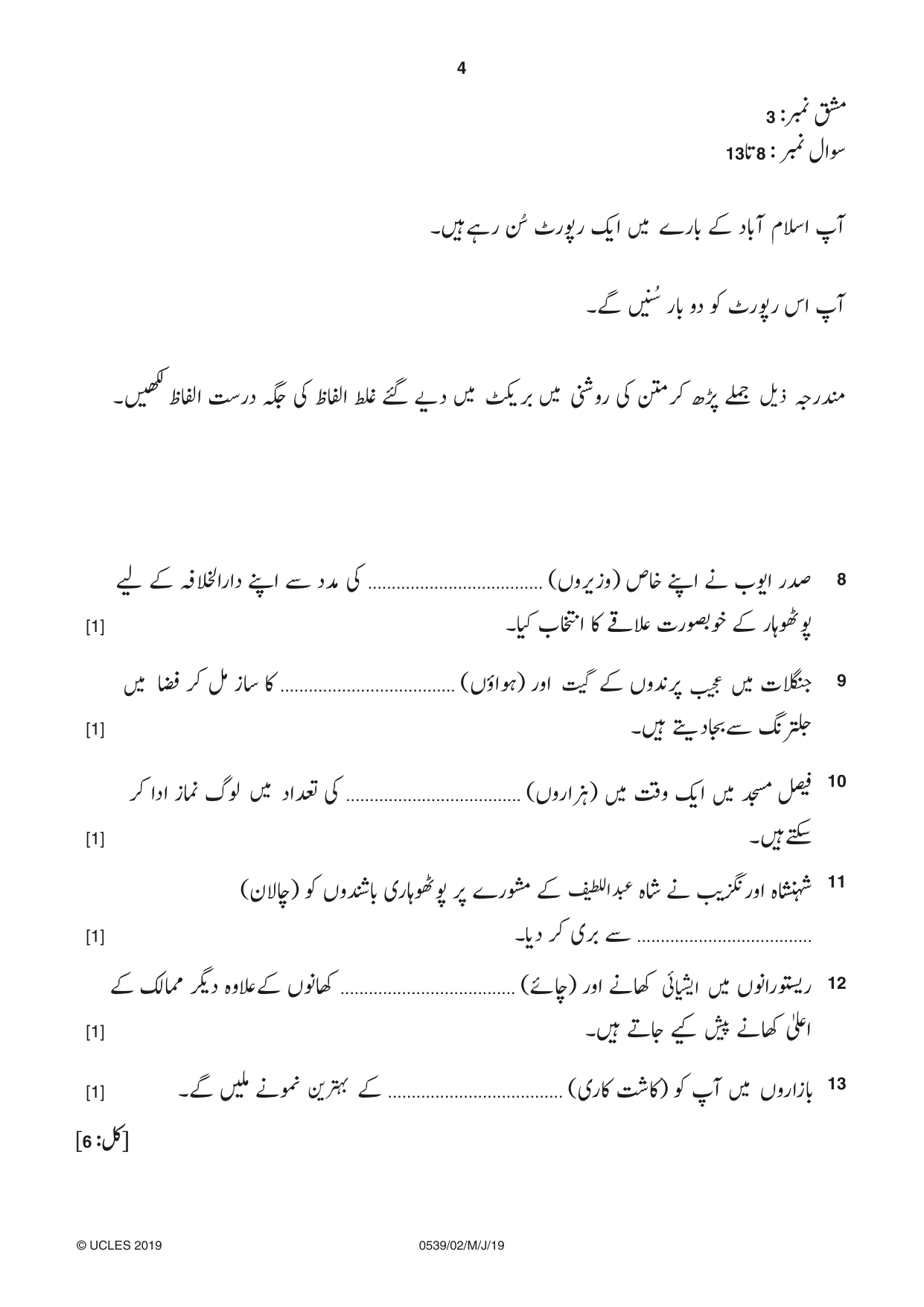 Cambridge IGCSE Urdu as a Second Language 0539 2019 May/June Paper 2 · Variant 1 question paper, page 4 of 8