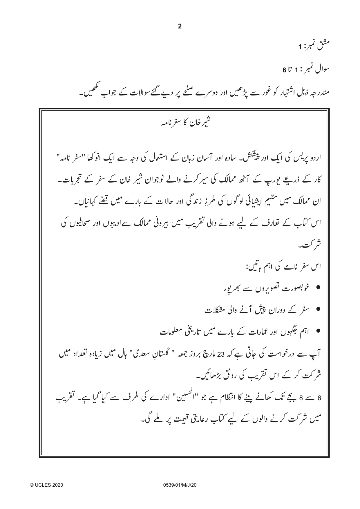 Cambridge IGCSE Urdu as a Second Language 0539 2020 May/June Paper 1 · Variant 0 question paper, page 2 of 16