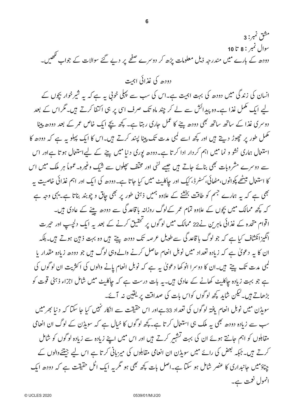 Cambridge IGCSE Urdu as a Second Language 0539 2020 May/June Paper 1 · Variant 0 question paper, page 6 of 16
