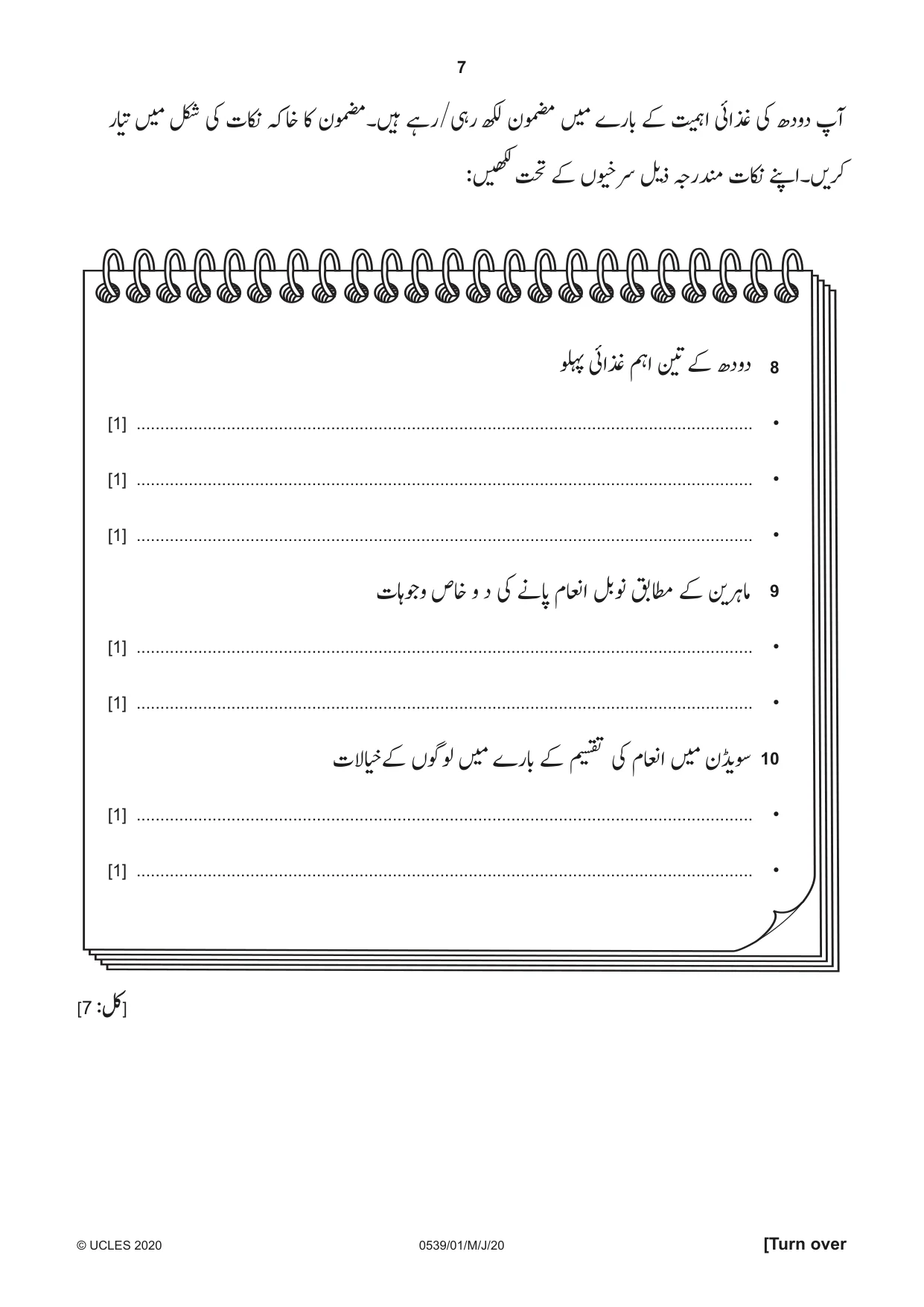 Cambridge IGCSE Urdu as a Second Language 0539 2020 May/June Paper 1 · Variant 0 question paper, page 7 of 16