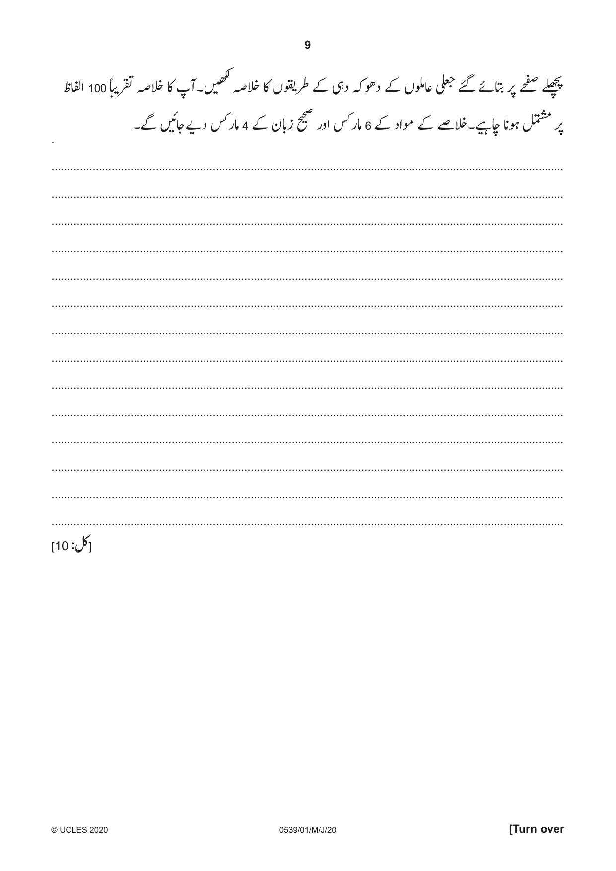Cambridge IGCSE Urdu as a Second Language 0539 2020 May/June Paper 1 · Variant 0 question paper, page 9 of 16