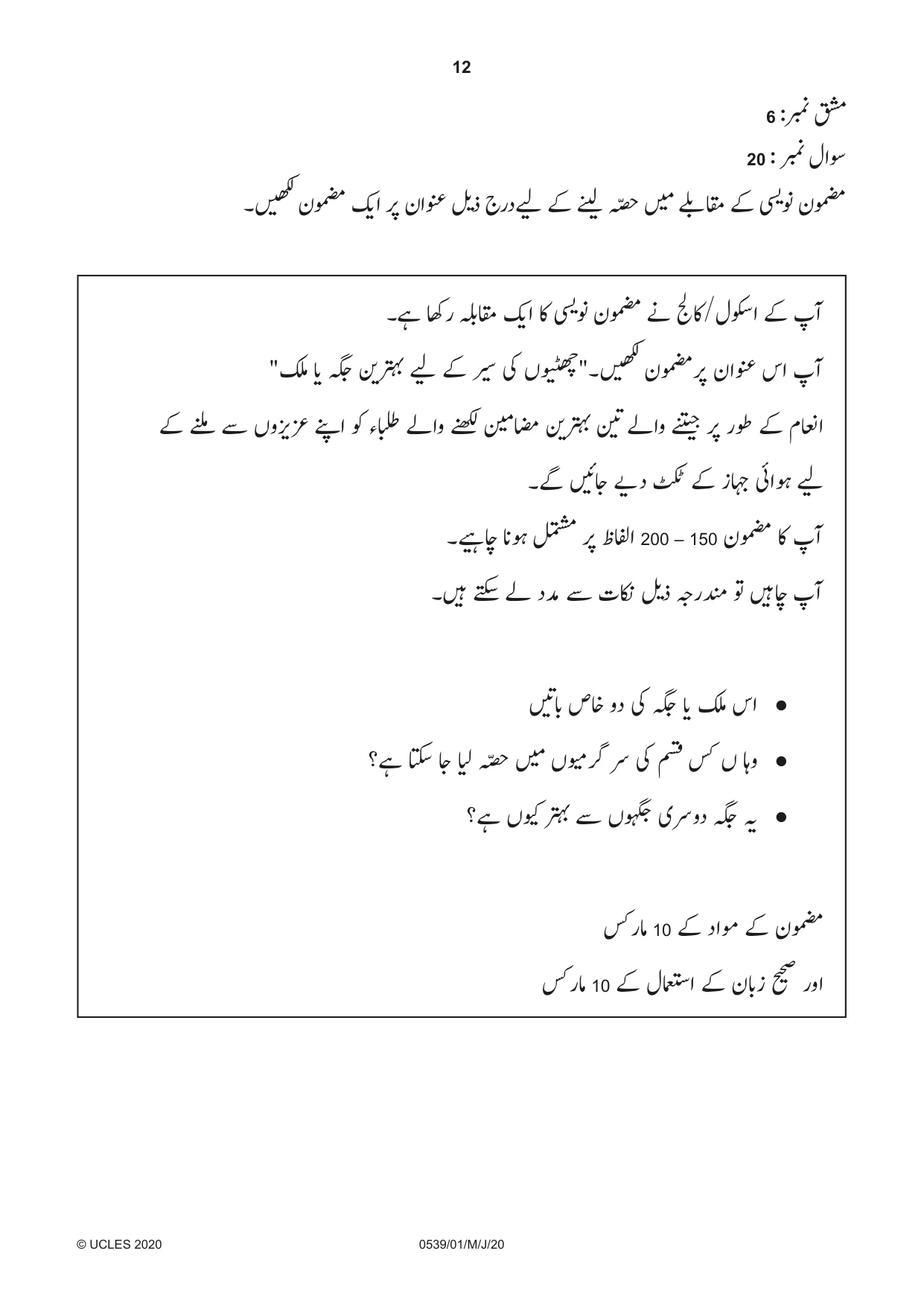 Cambridge IGCSE Urdu as a Second Language 0539 2020 May/June Paper 1 · Variant 0 question paper, page 12 of 16