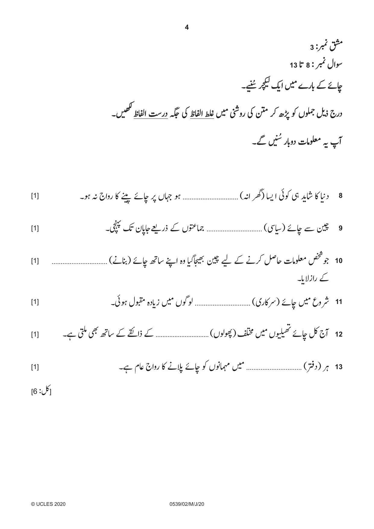 Cambridge IGCSE Urdu as a Second Language 0539 2020 May/June Paper 2 · Variant 0 question paper, page 4 of 8