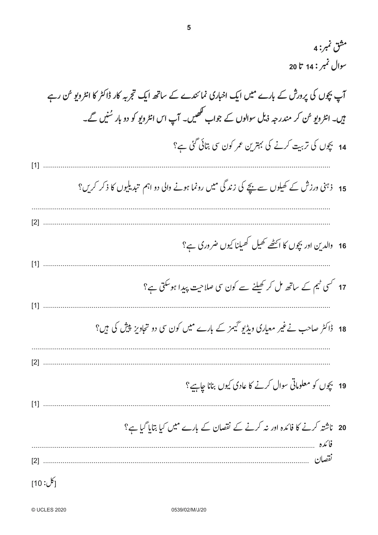 Cambridge IGCSE Urdu as a Second Language 0539 2020 May/June Paper 2 · Variant 0 question paper, page 5 of 8