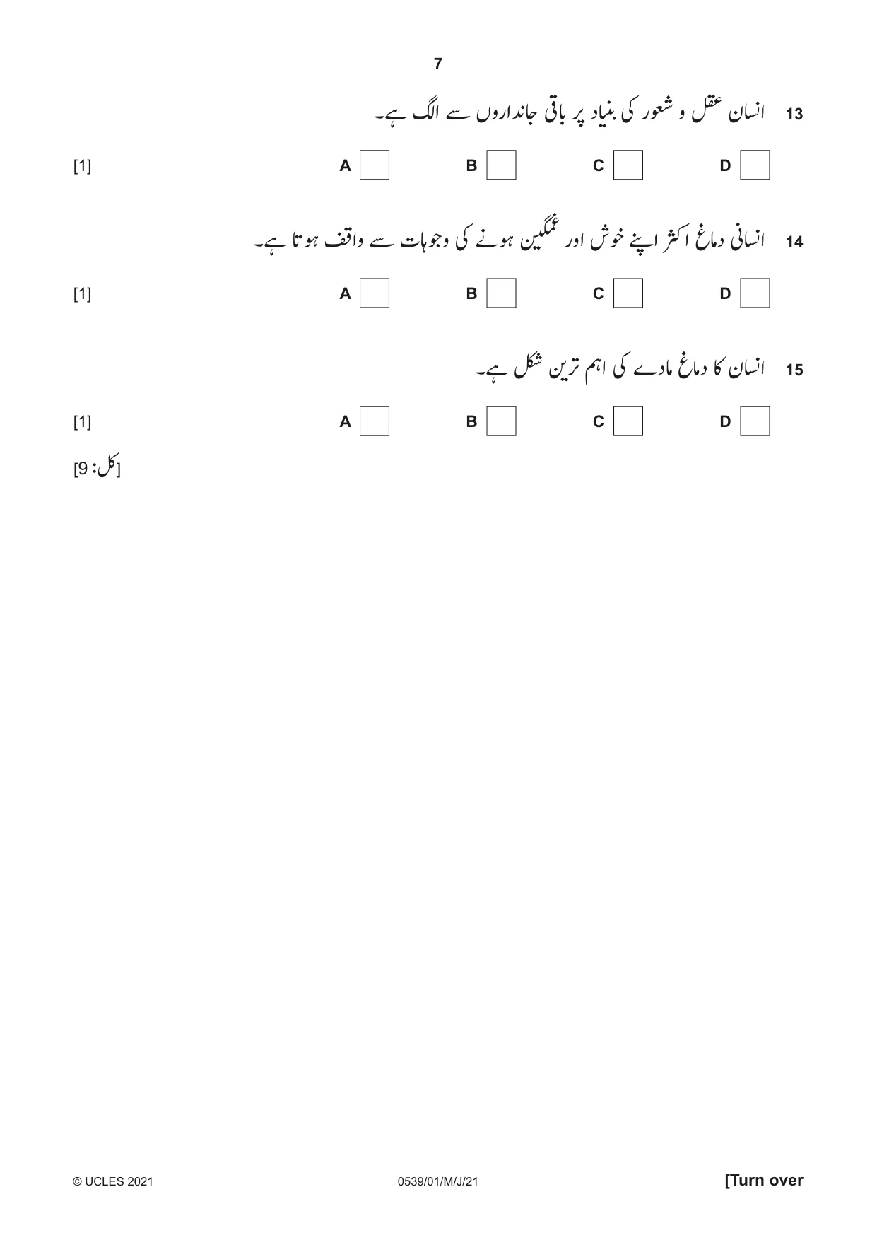 Cambridge IGCSE Urdu as a Second Language 0539 2021 May/June Paper 1 · Variant 0 question paper, page 7 of 16