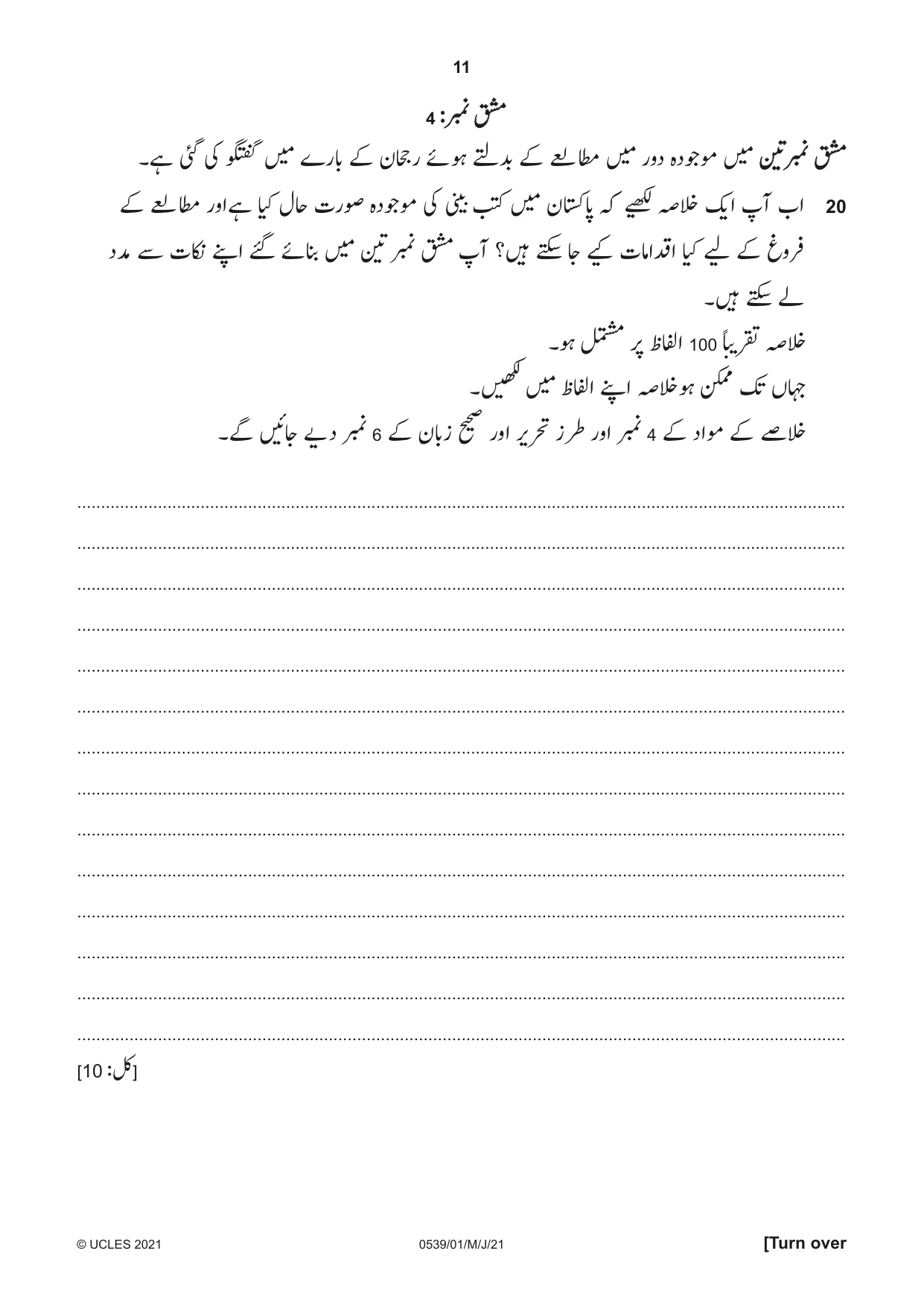 Cambridge IGCSE Urdu as a Second Language 0539 2021 May/June Paper 1 · Variant 0 question paper, page 11 of 16