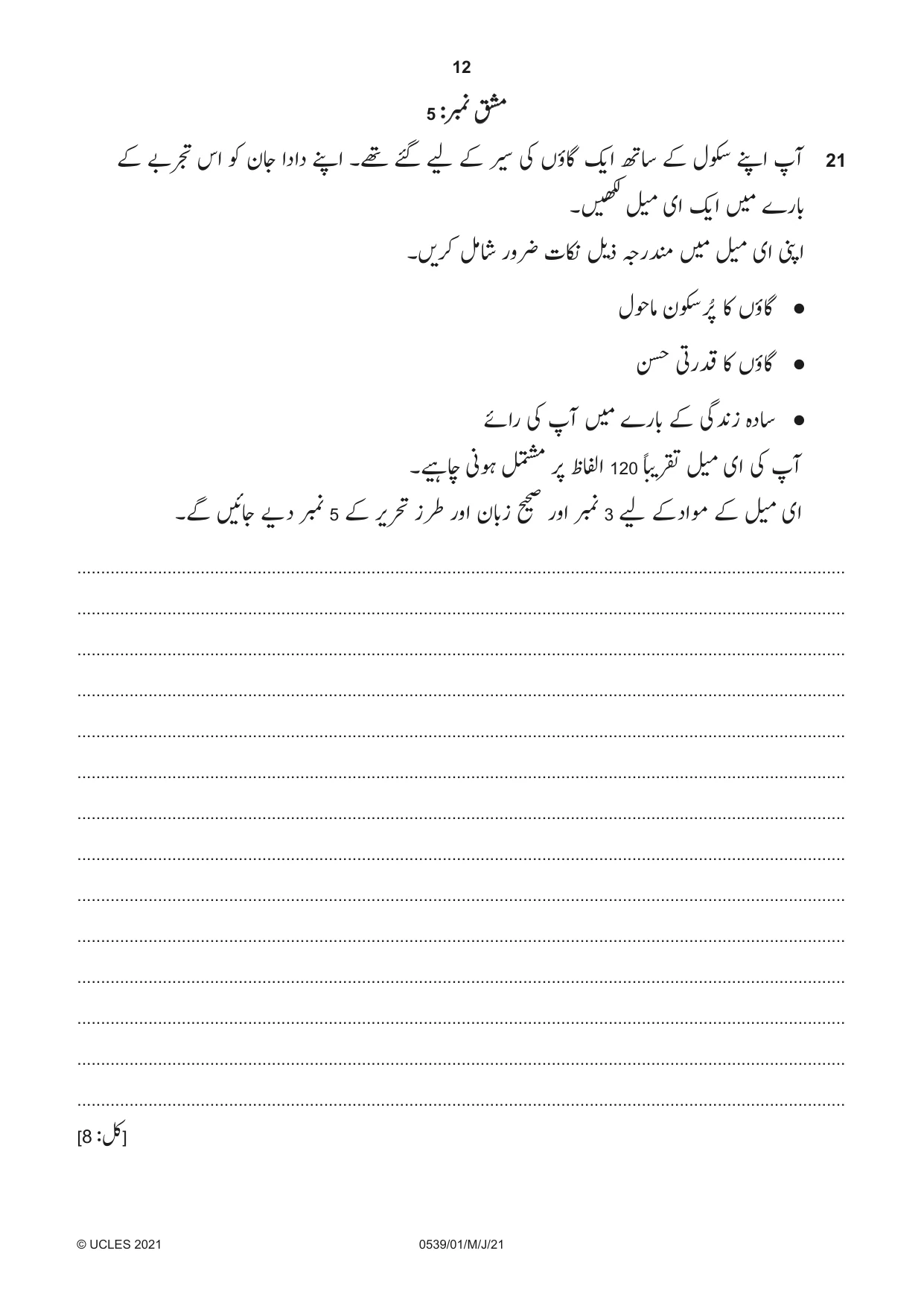 Cambridge IGCSE Urdu as a Second Language 0539 2021 May/June Paper 1 · Variant 0 question paper, page 12 of 16