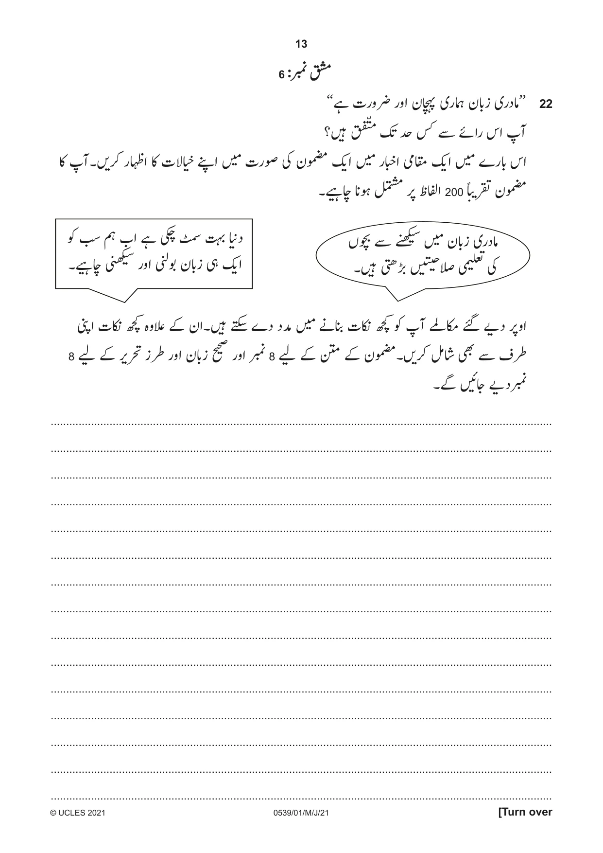 Cambridge IGCSE Urdu as a Second Language 0539 2021 May/June Paper 1 · Variant 0 question paper, page 13 of 16