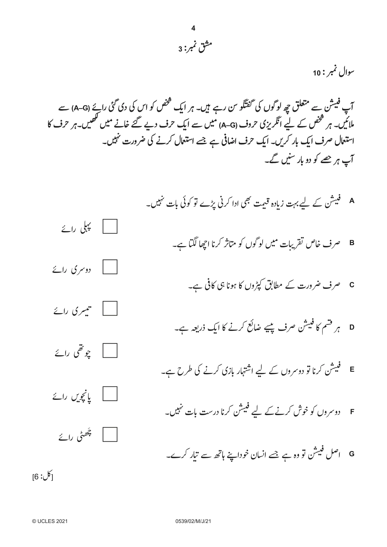 Cambridge IGCSE Urdu as a Second Language 0539 2021 May/June Paper 2 · Variant 0 question paper, page 4 of 8