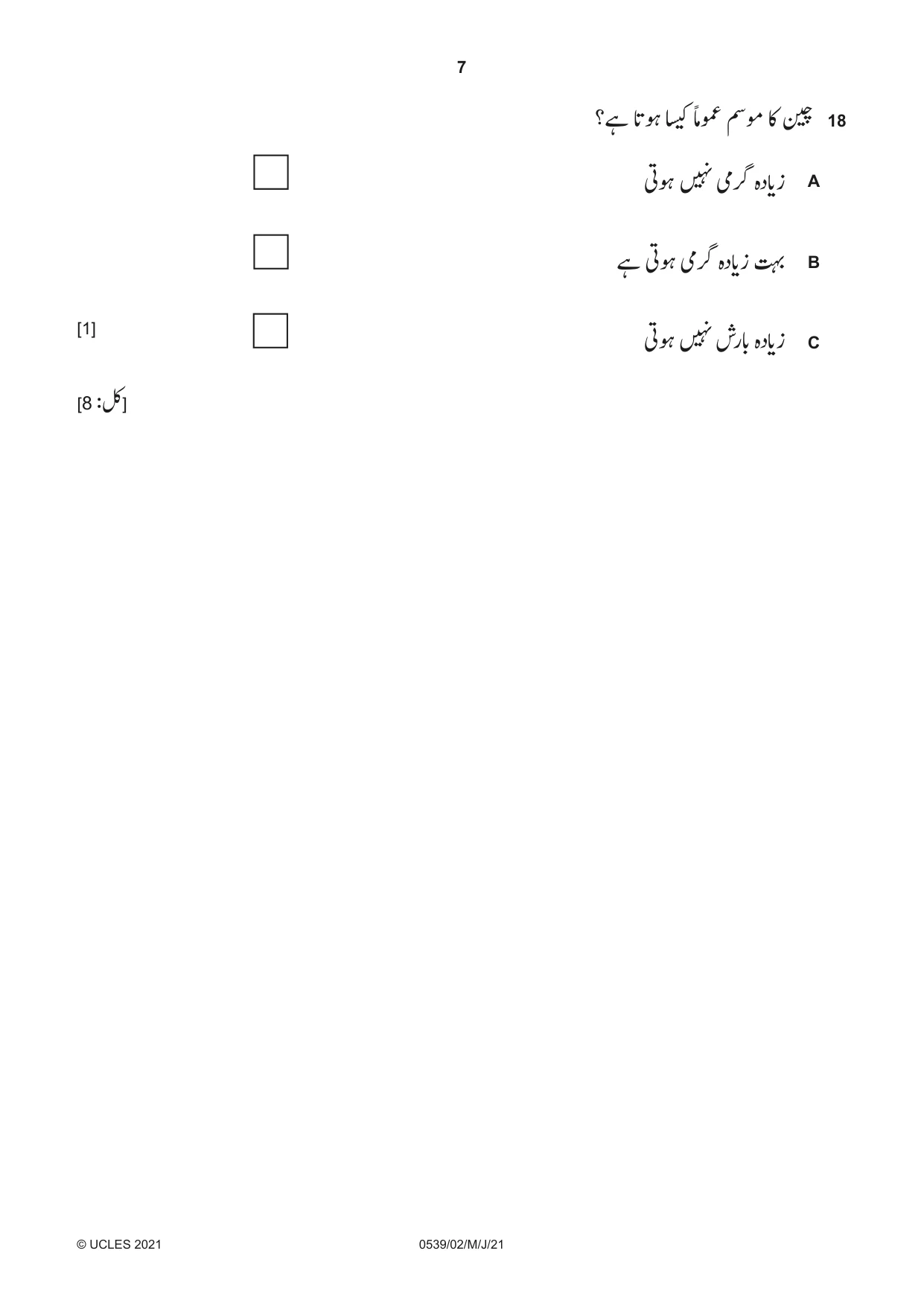 Cambridge IGCSE Urdu as a Second Language 0539 2021 May/June Paper 2 · Variant 0 question paper, page 7 of 8