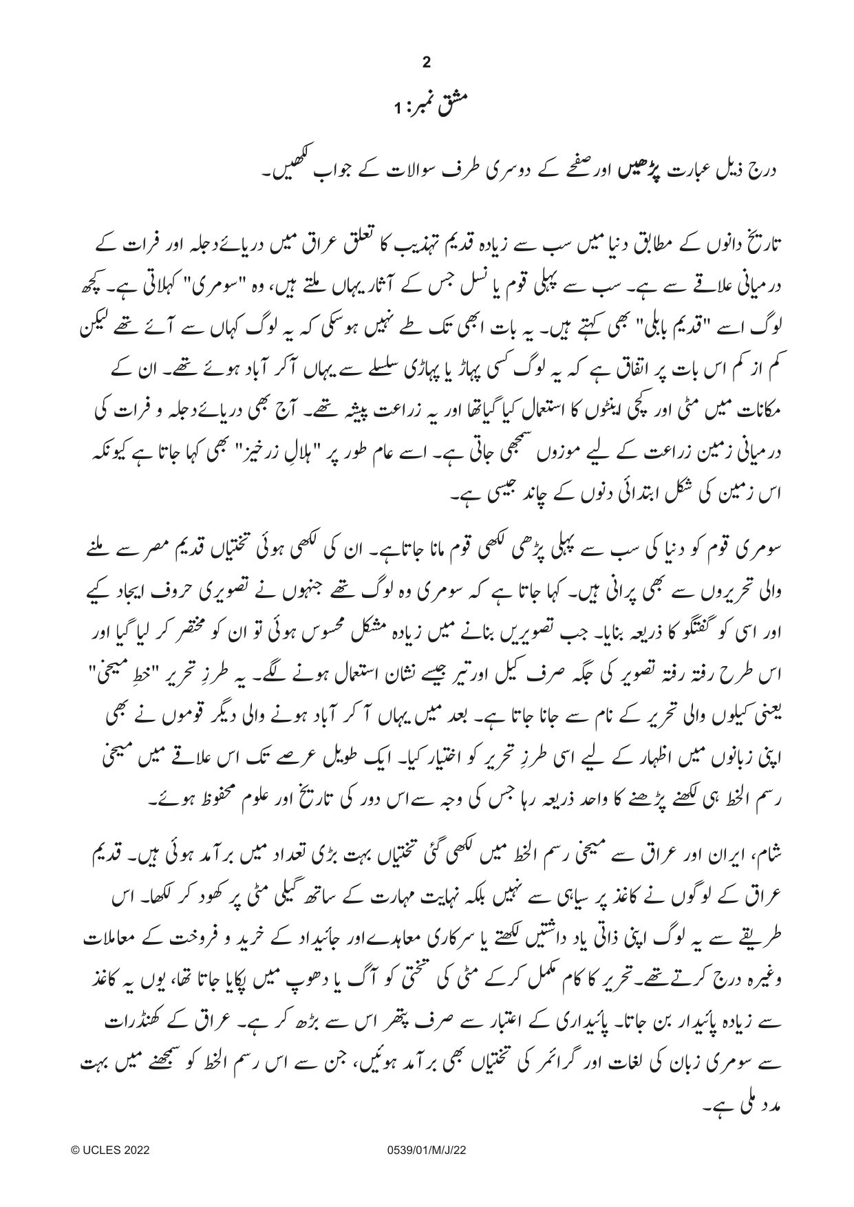 Cambridge IGCSE Urdu as a Second Language 0539 2022 May/June Paper 1 · Variant 0 question paper, page 2 of 16