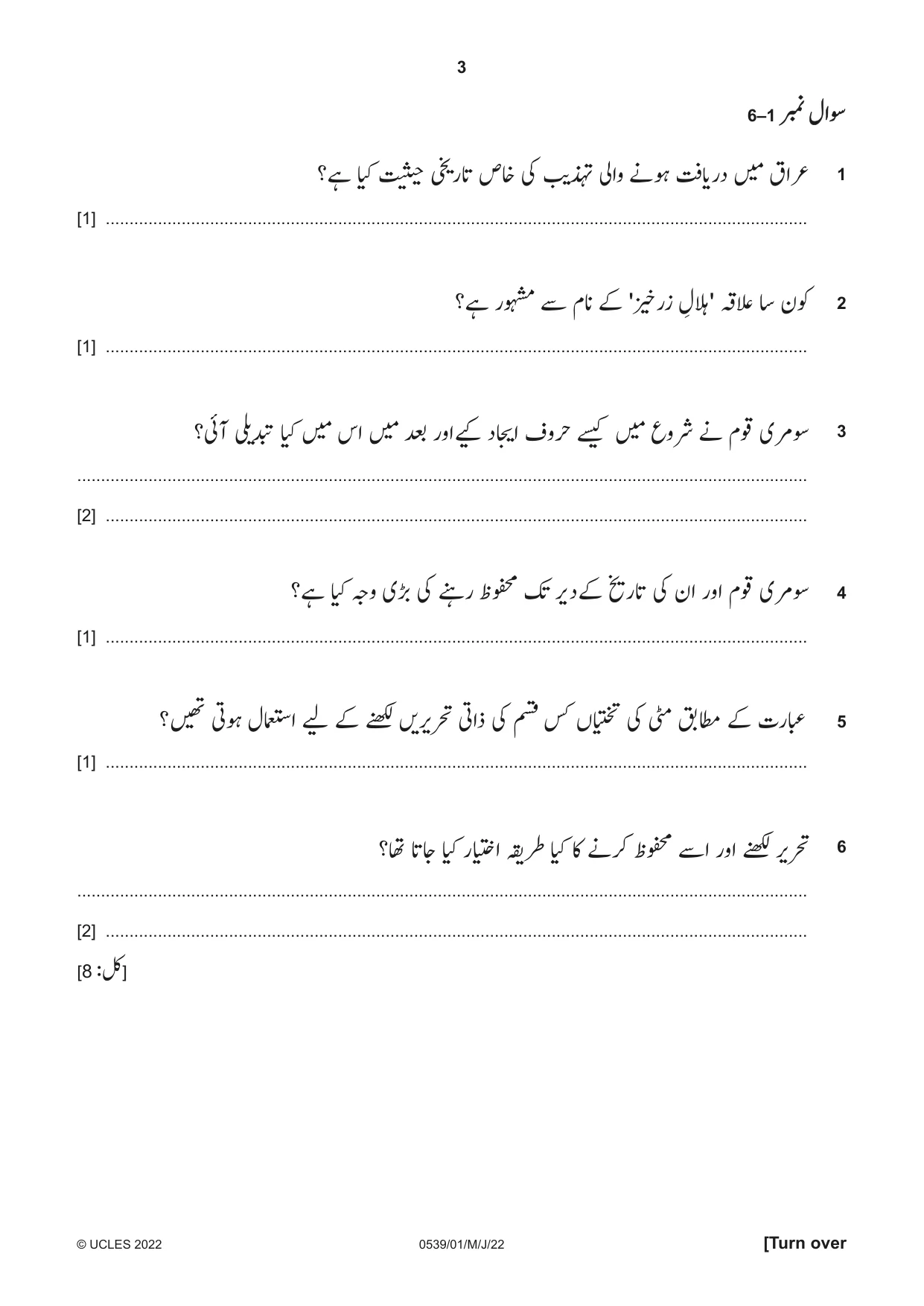 Cambridge IGCSE Urdu as a Second Language 0539 2022 May/June Paper 1 · Variant 0 question paper, page 3 of 16