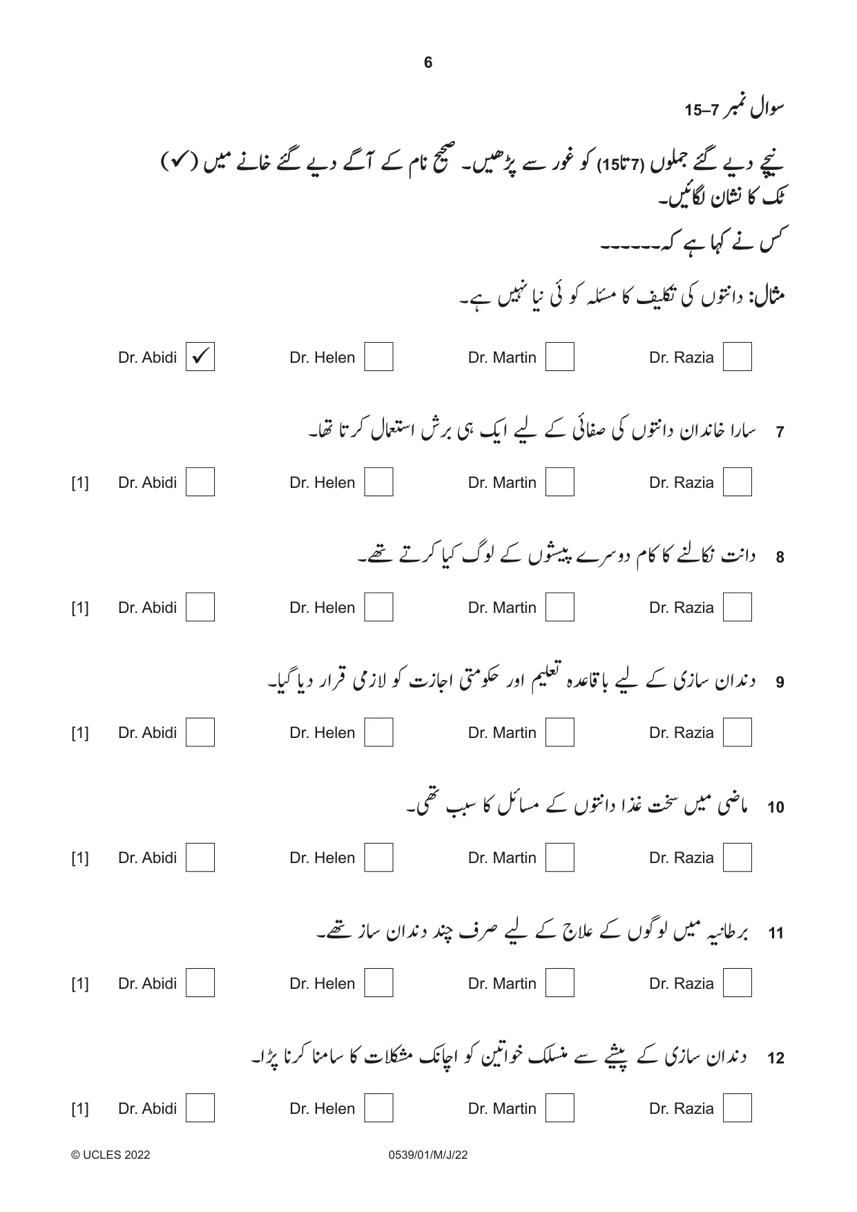 Cambridge IGCSE Urdu as a Second Language 0539 2022 May/June Paper 1 · Variant 0 question paper, page 6 of 16