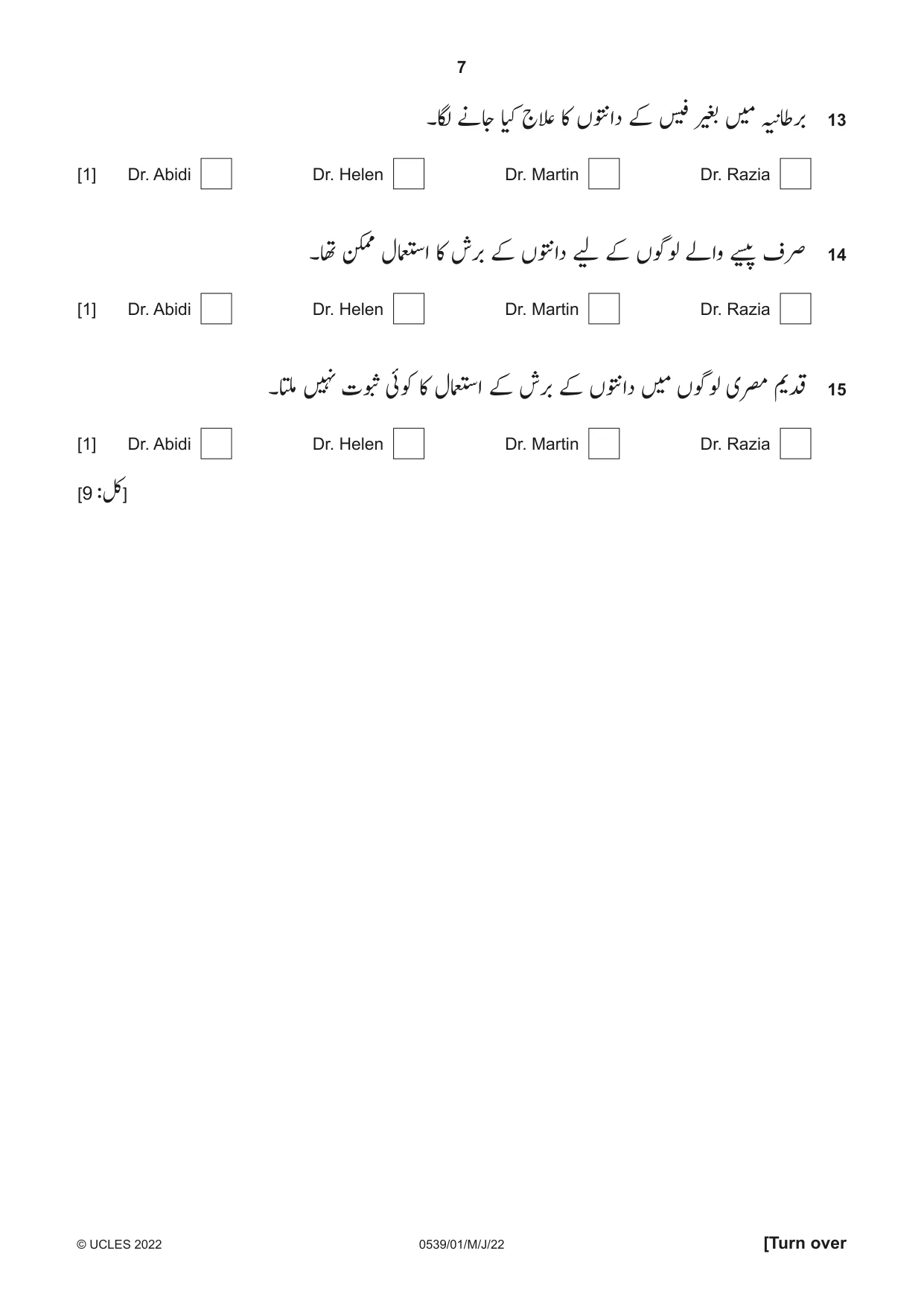Cambridge IGCSE Urdu as a Second Language 0539 2022 May/June Paper 1 · Variant 0 question paper, page 7 of 16