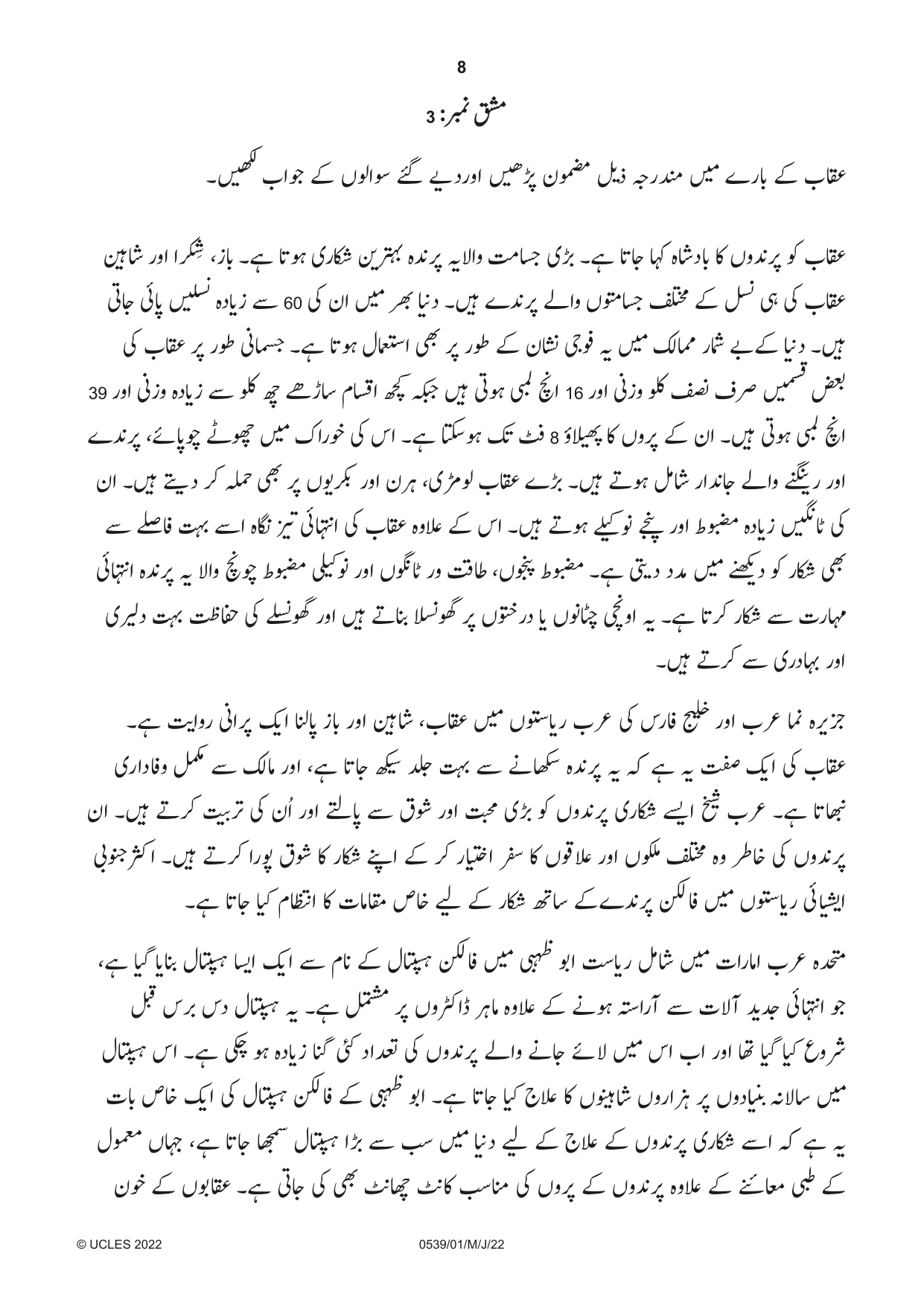 Cambridge IGCSE Urdu as a Second Language 0539 2022 May/June Paper 1 · Variant 0 question paper, page 8 of 16