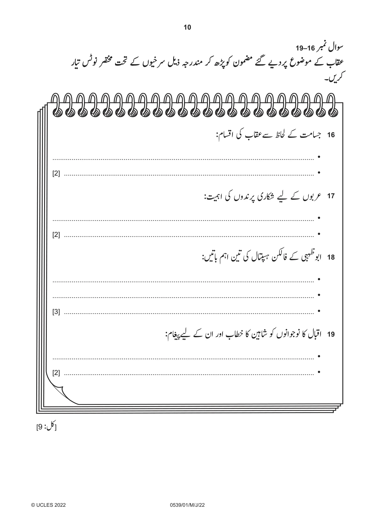 Cambridge IGCSE Urdu as a Second Language 0539 2022 May/June Paper 1 · Variant 0 question paper, page 10 of 16