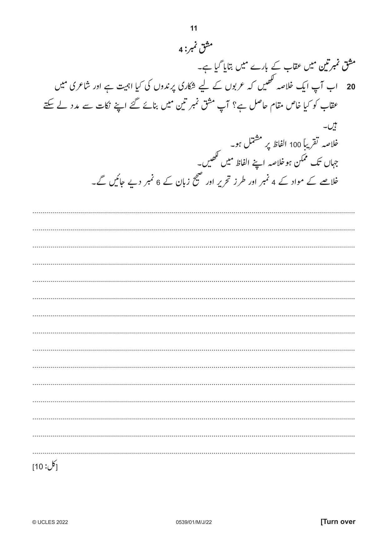 Cambridge IGCSE Urdu as a Second Language 0539 2022 May/June Paper 1 · Variant 0 question paper, page 11 of 16