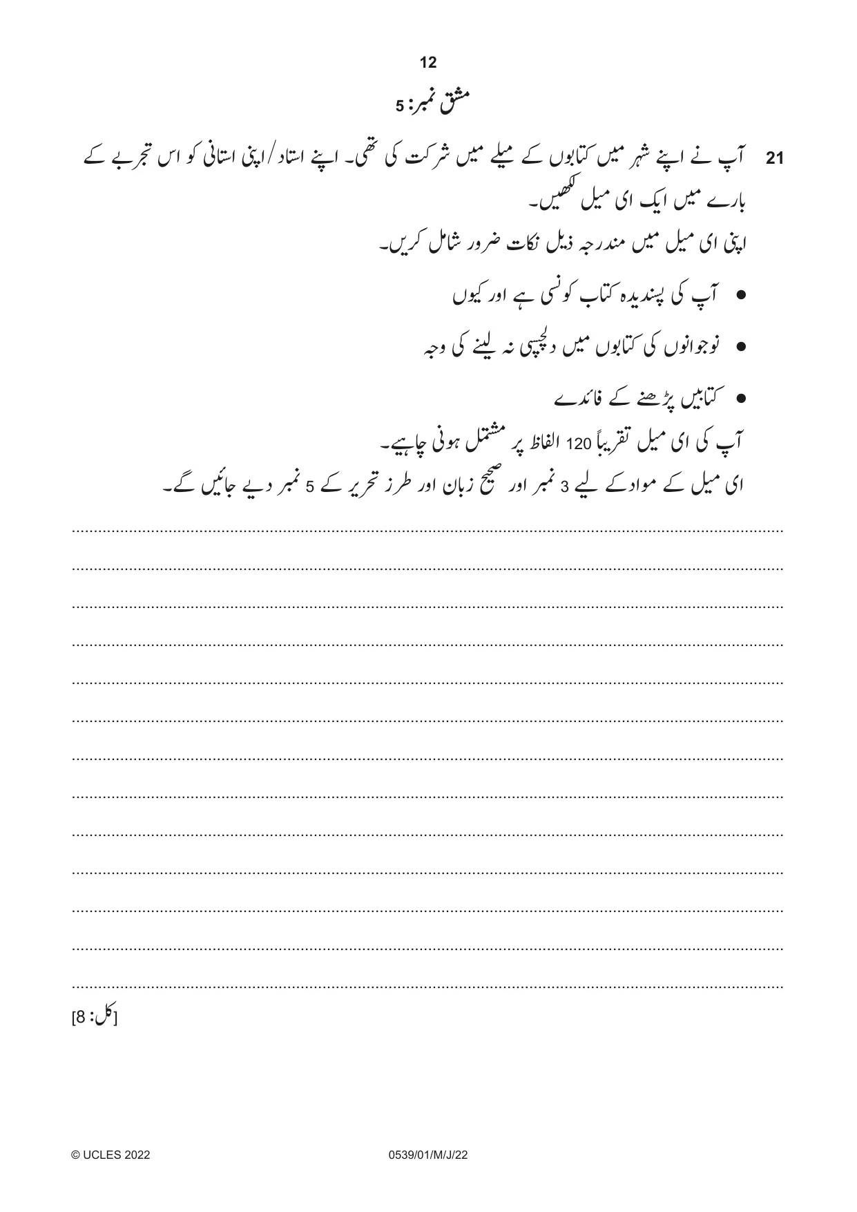 Cambridge IGCSE Urdu as a Second Language 0539 2022 May/June Paper 1 · Variant 0 question paper, page 12 of 16