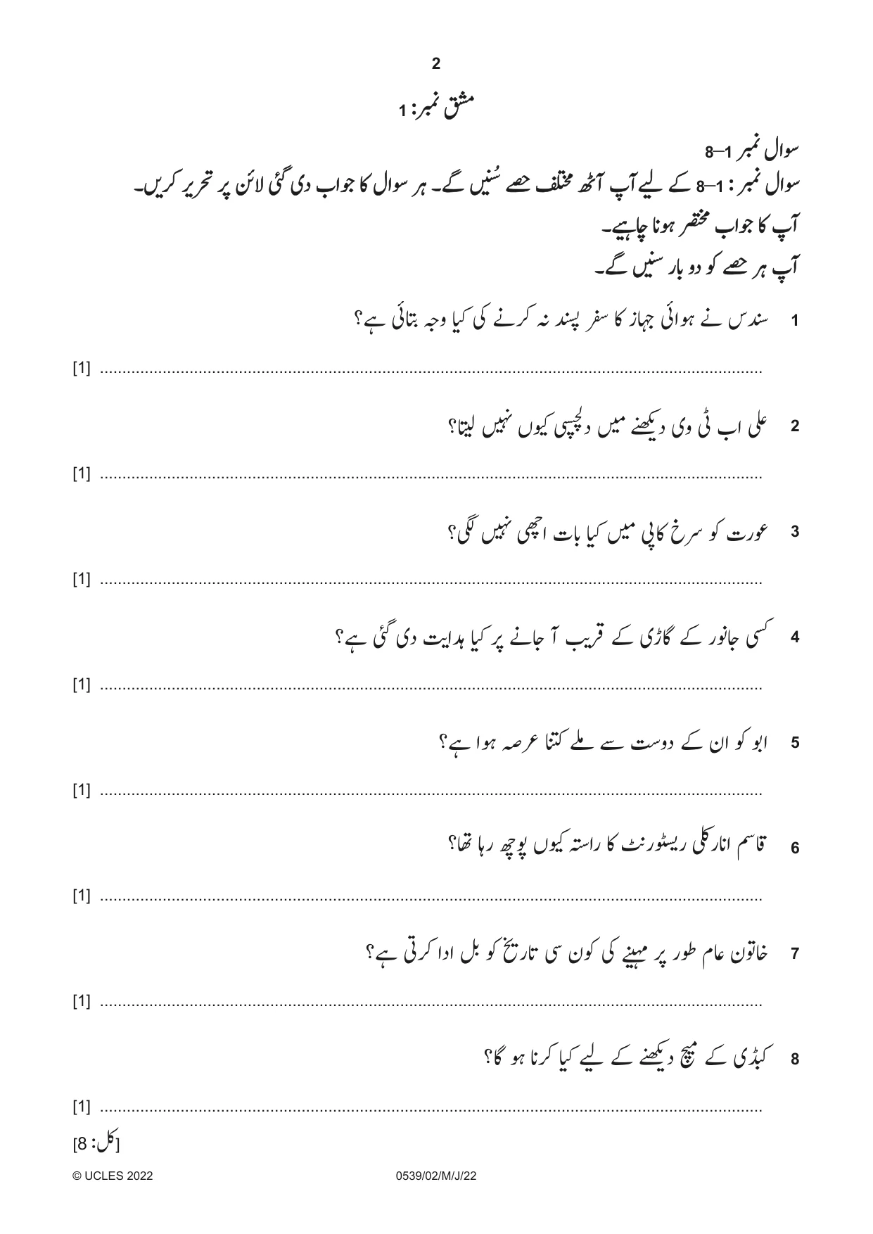 Cambridge IGCSE Urdu as a Second Language 0539 2022 May/June Paper 2 · Variant 0 question paper, page 2 of 8
