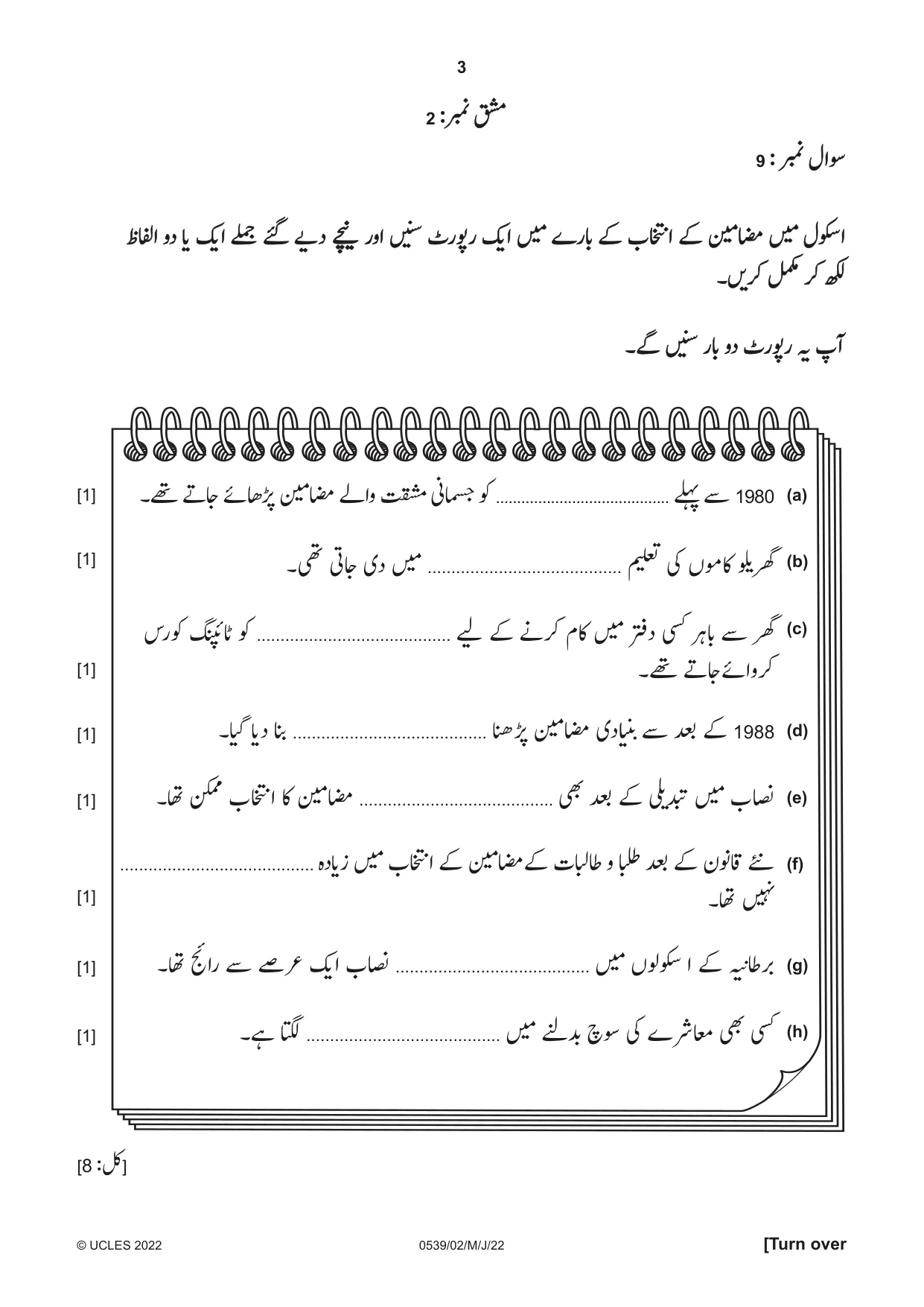 Cambridge IGCSE Urdu as a Second Language 0539 2022 May/June Paper 2 · Variant 0 question paper, page 3 of 8