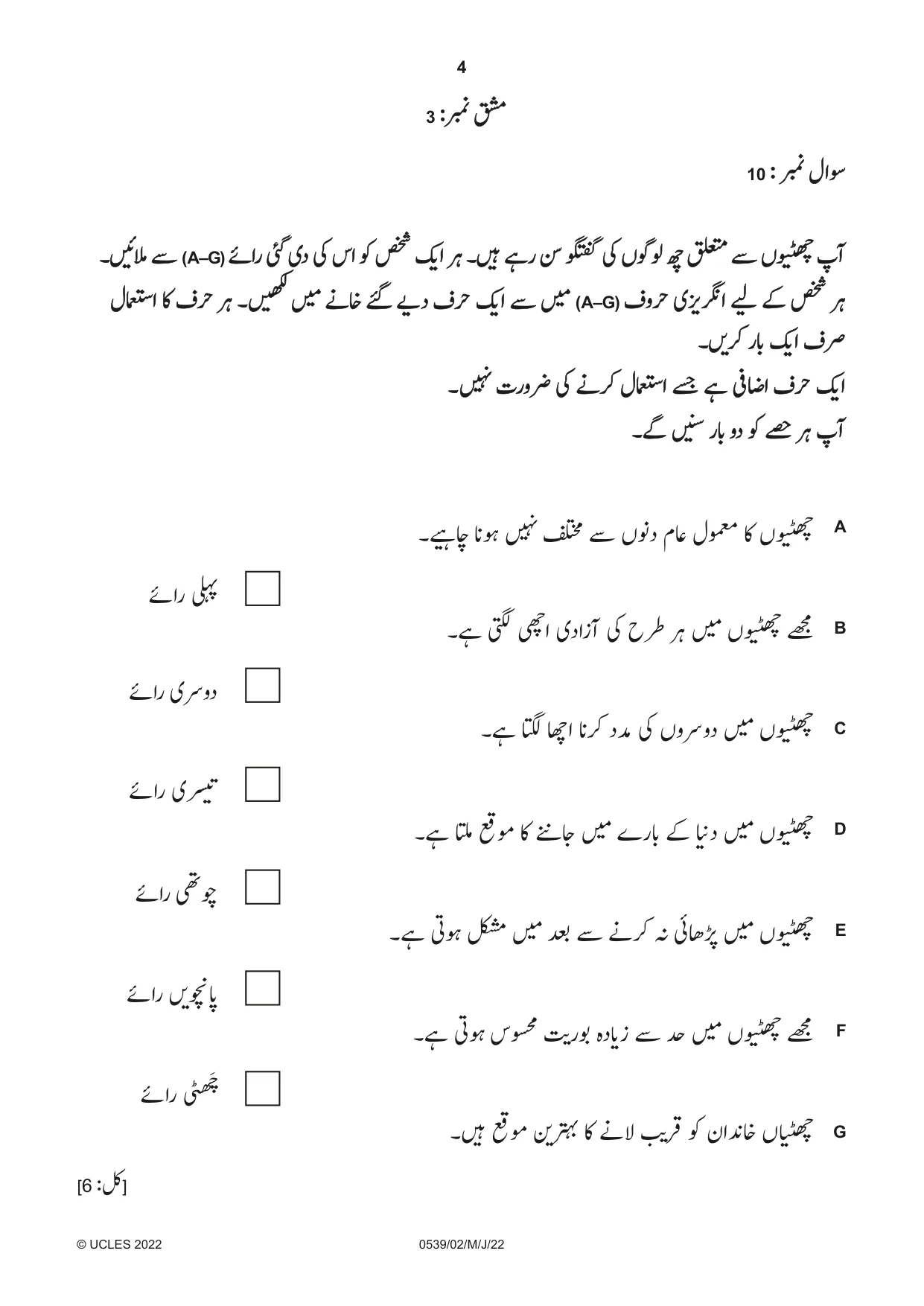 Cambridge IGCSE Urdu as a Second Language 0539 2022 May/June Paper 2 · Variant 0 question paper, page 4 of 8