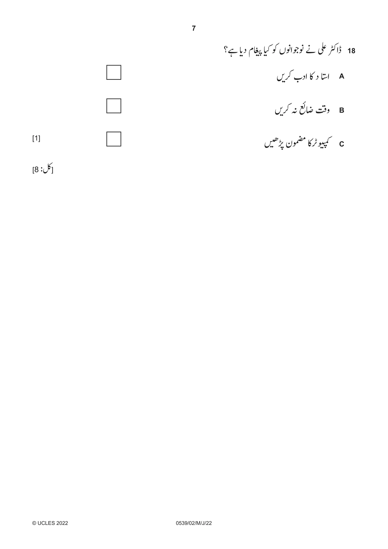 Cambridge IGCSE Urdu as a Second Language 0539 2022 May/June Paper 2 · Variant 0 question paper, page 7 of 8